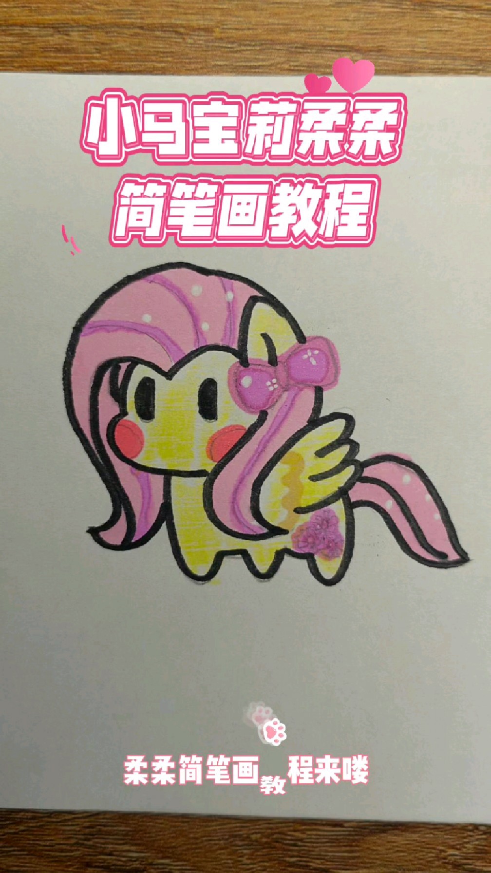 宝宝版小马宝莉简笔画教程,手把手教你怎么画柔柔,超喜欢柔柔