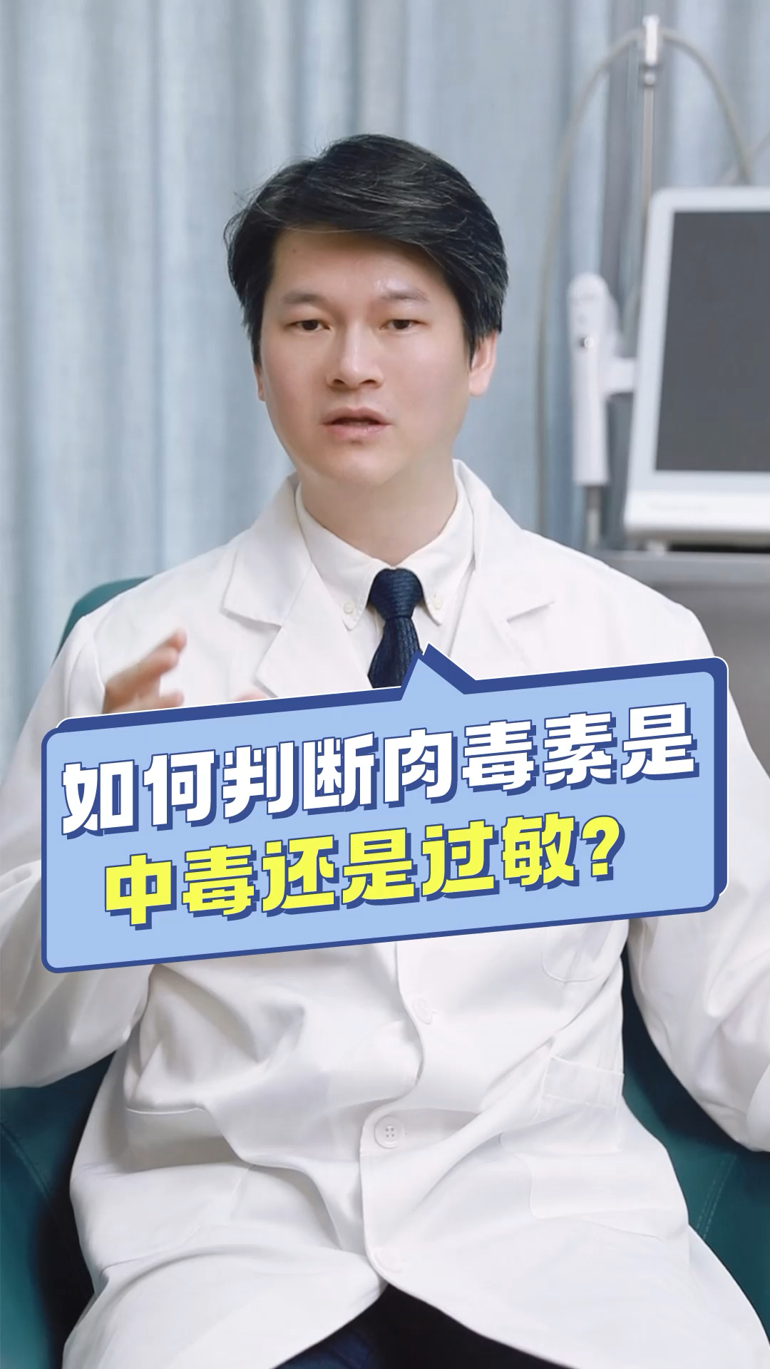 如何判断肉毒素是中毒还是过敏?