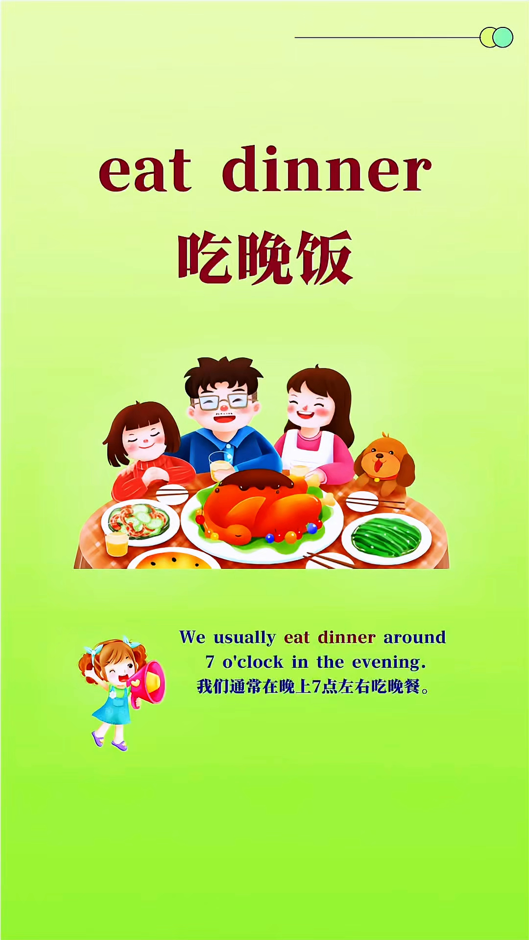 今日学习单词:吃晚饭