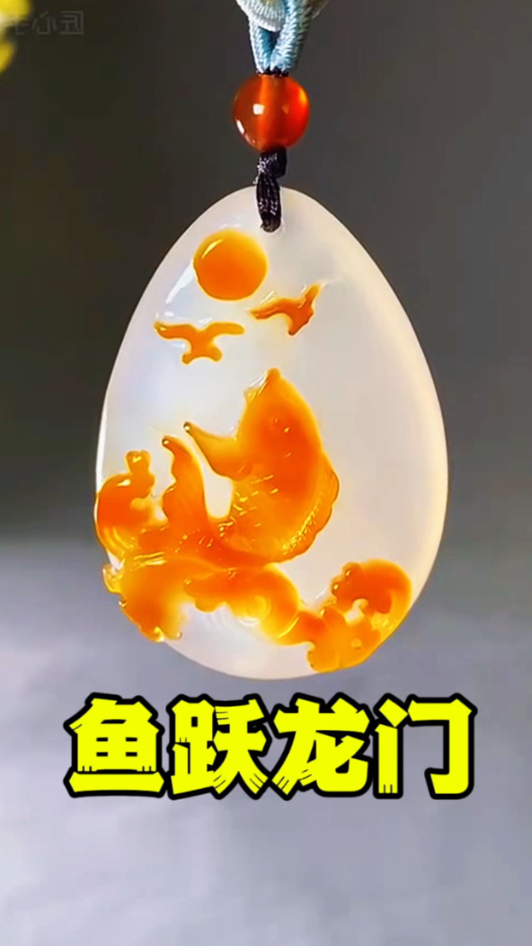 鲤鱼跃龙门吊坠。