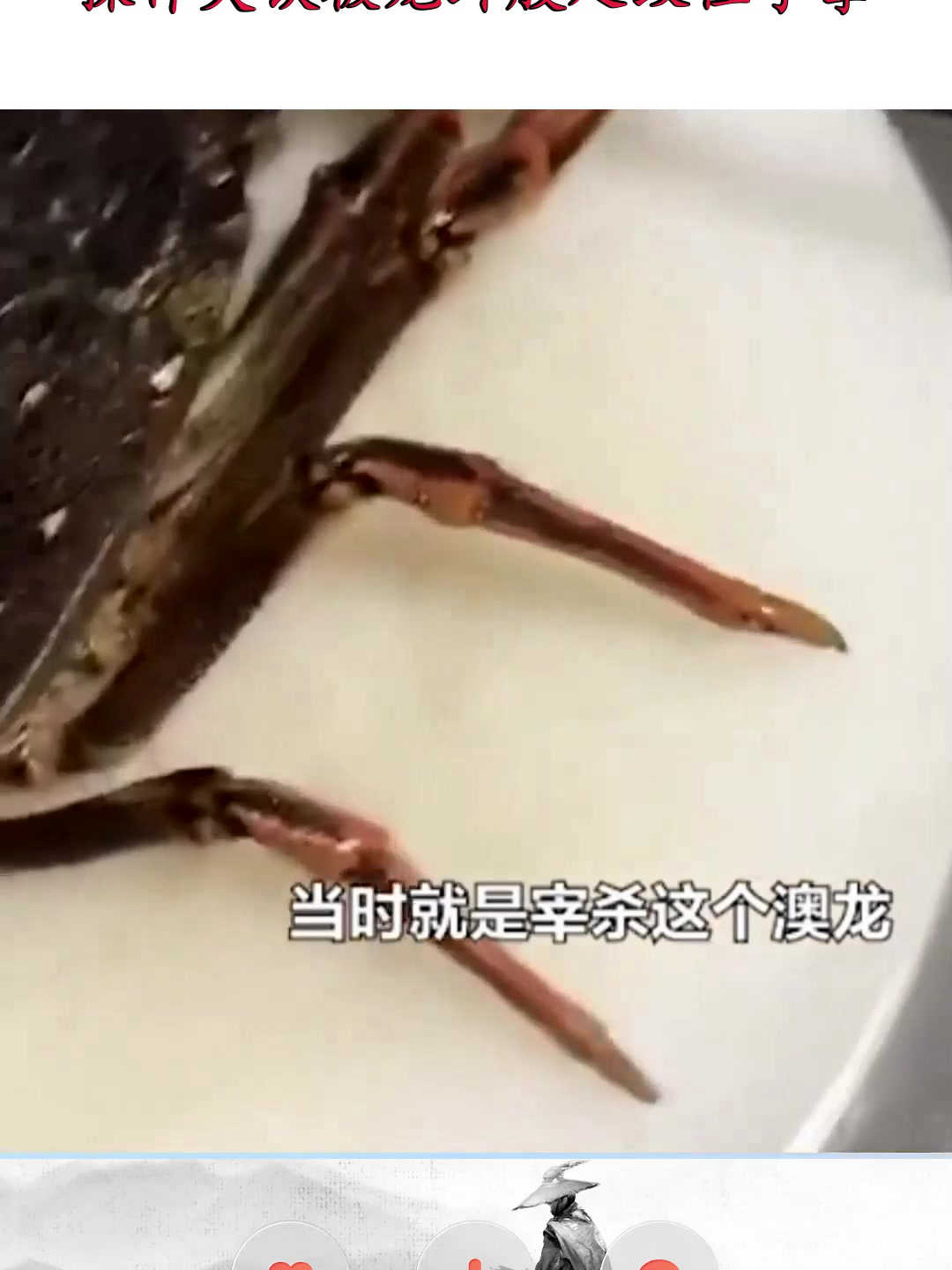 男子在厨房宰杀澳龙,操作失误被龙虾肢足绞住手掌