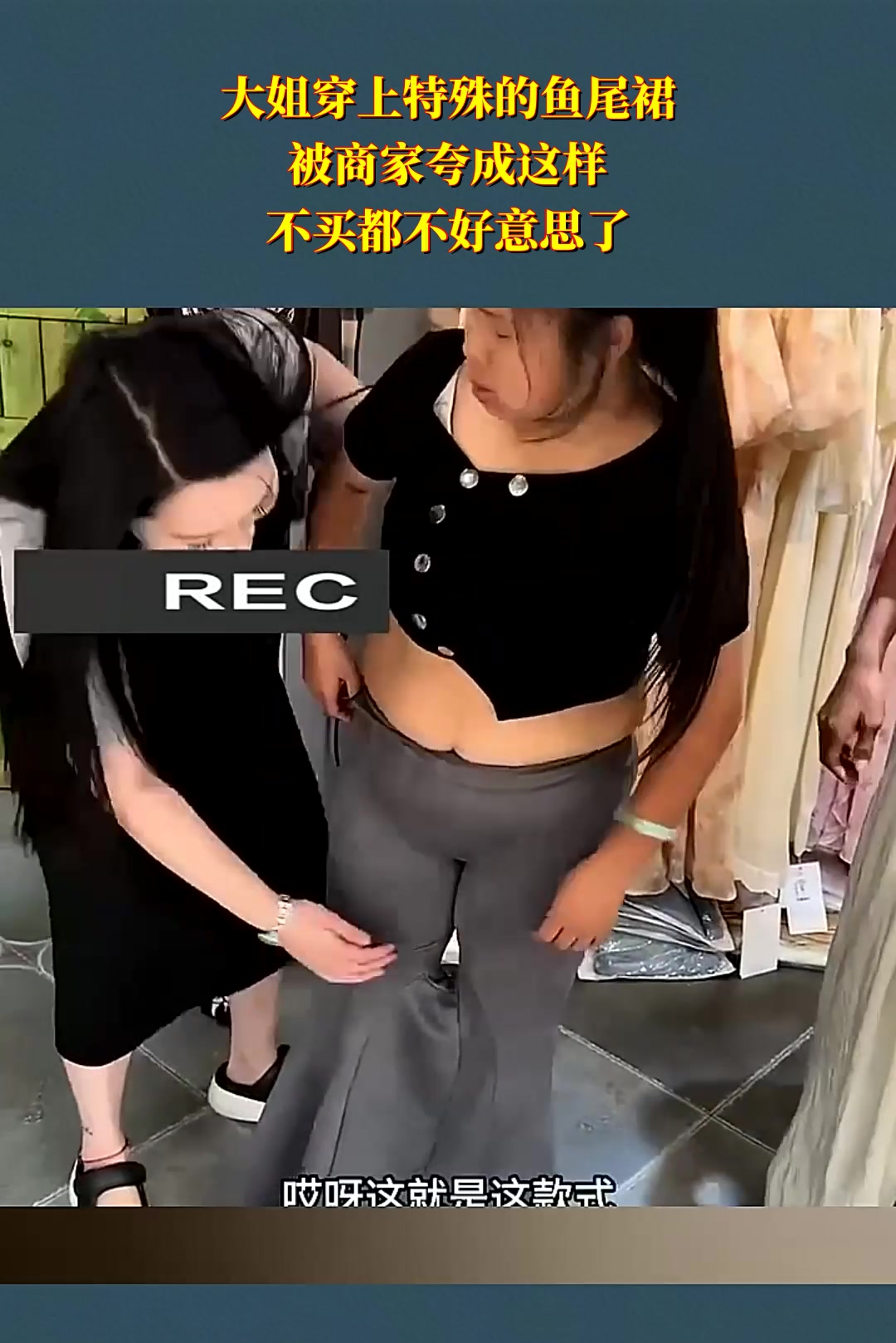 大姐穿上特殊的鱼尾裙,被商家夸成这样,不买都不好意思了!