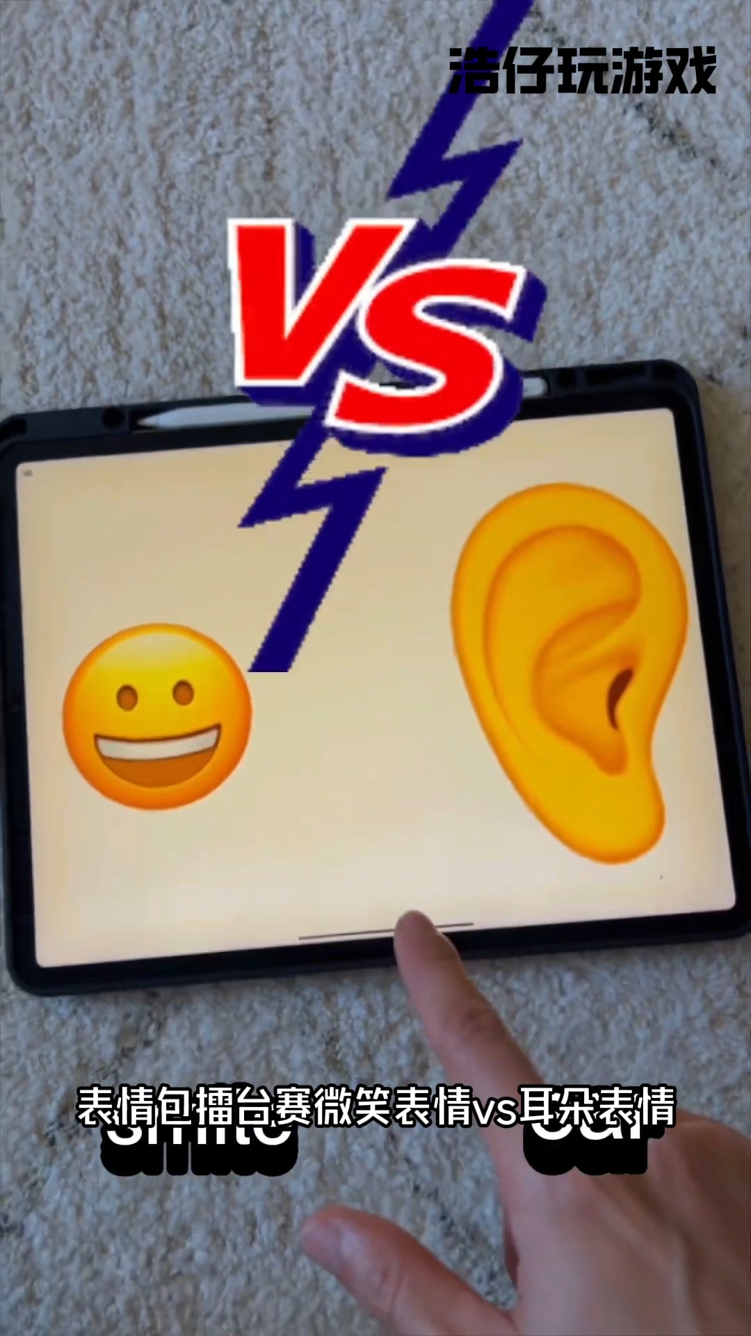 表情包擂台赛微笑表情vs耳朵表情