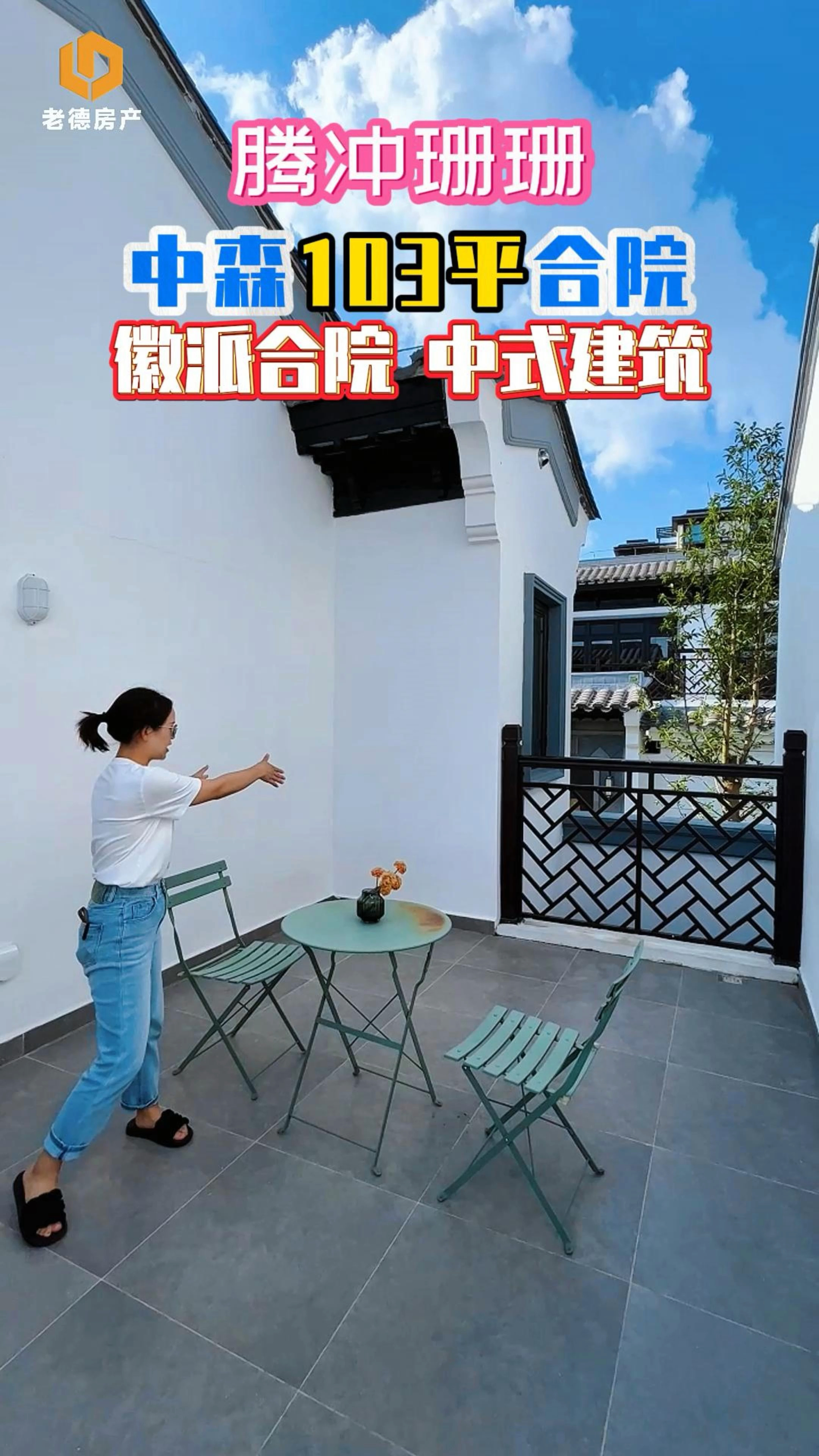 这套徽派小院的布局我太喜欢了,103平全南向入户花园赠送80多平