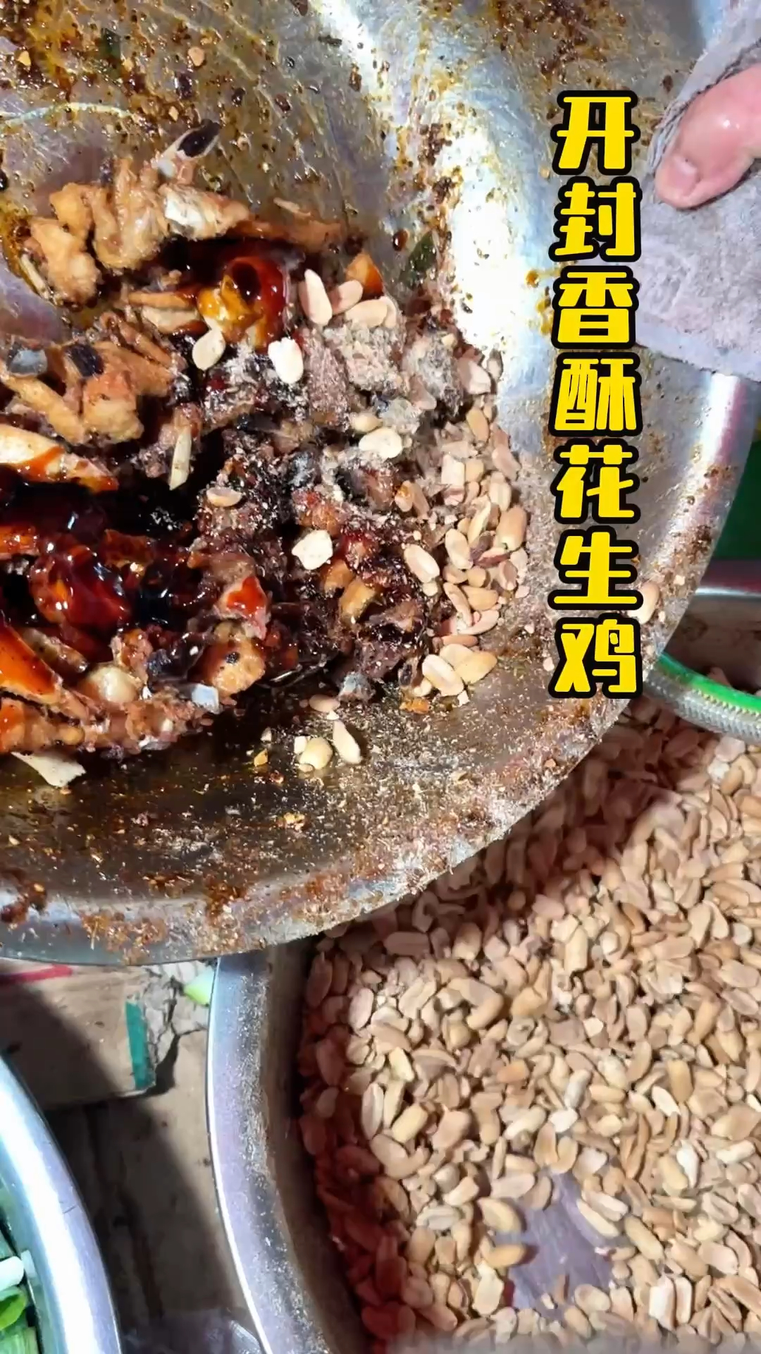 河南开封香酥花生鸡,29元一斤三黄鸡,花生大料不少放,忒香