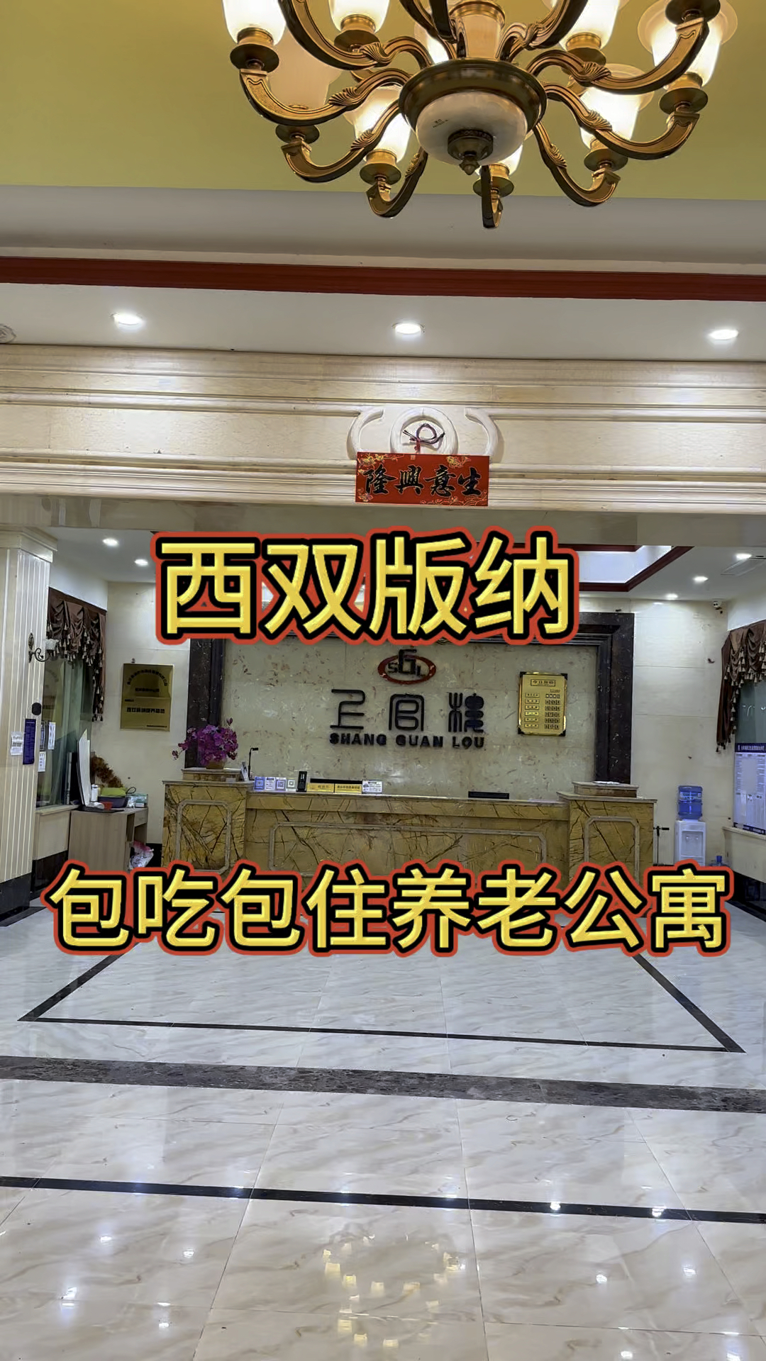 云南西双版纳包吃包住公寓#西双版纳旅居#西双版纳养老
