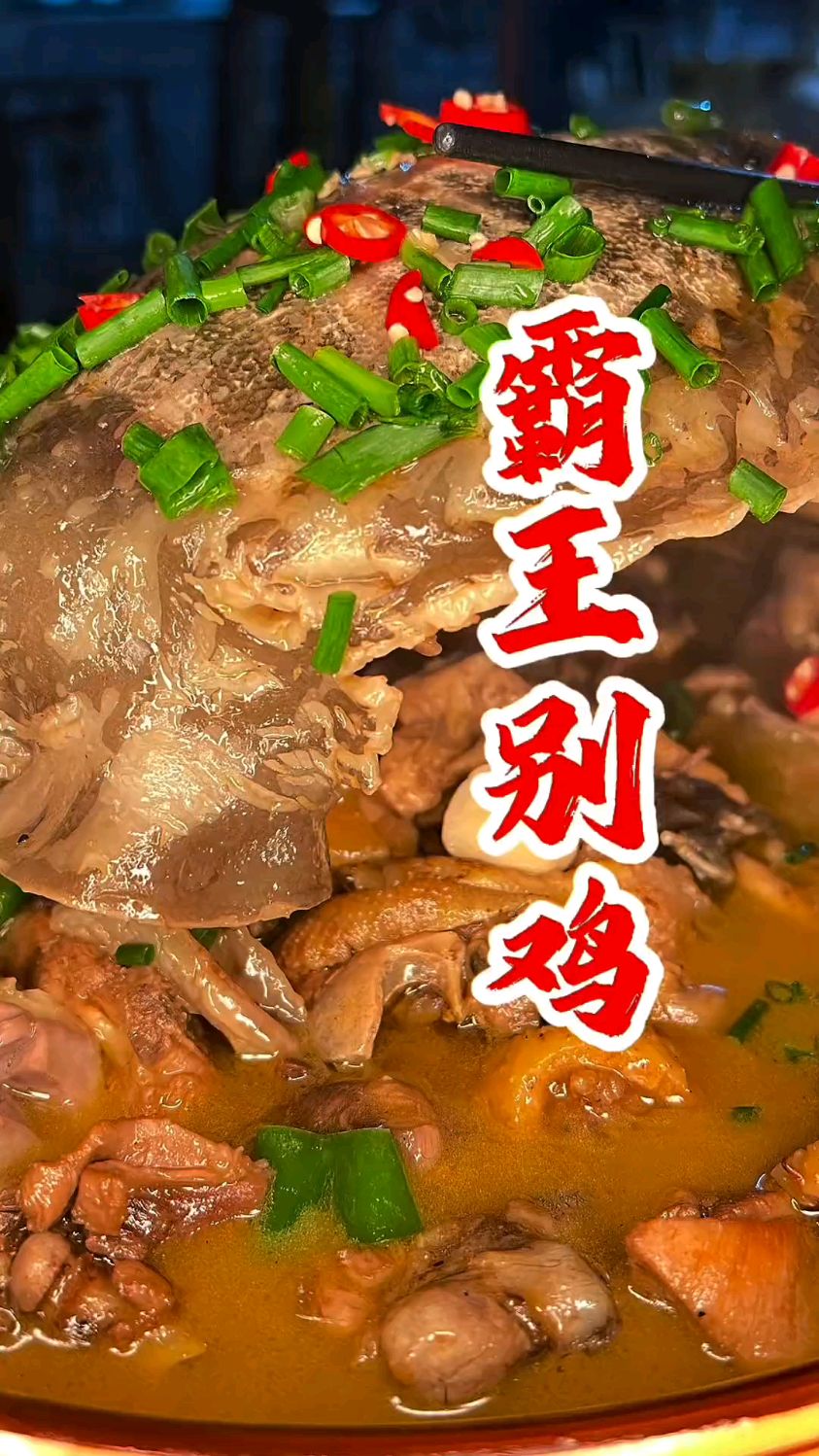 甲鱼和土鸡的经典组合“霸王别鸡”,麻辣鲜香,肉质滑嫩鲜美