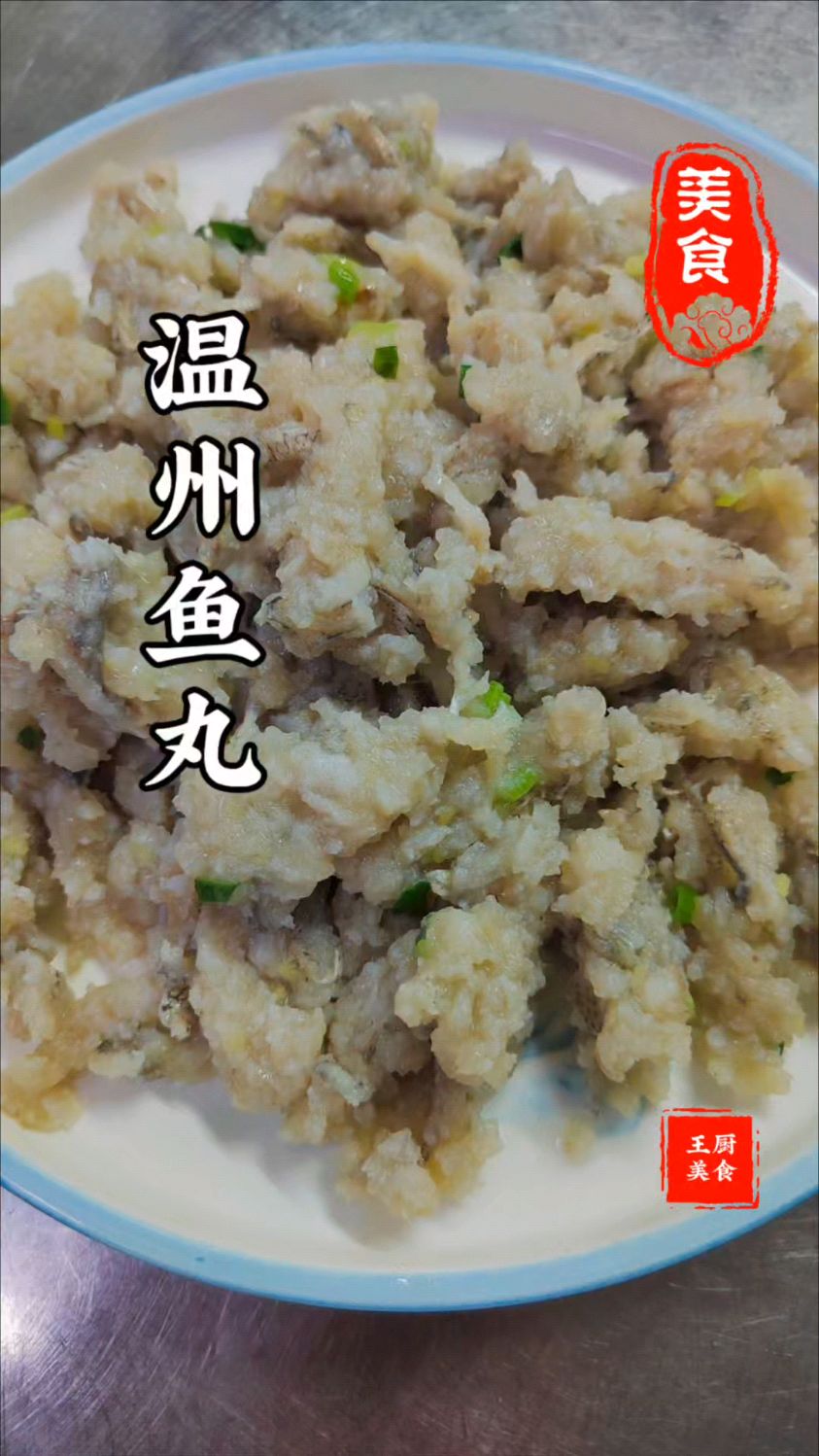 温州鱼丸在家做其实很简单,美味至极鲜嫩爽滑味道好
