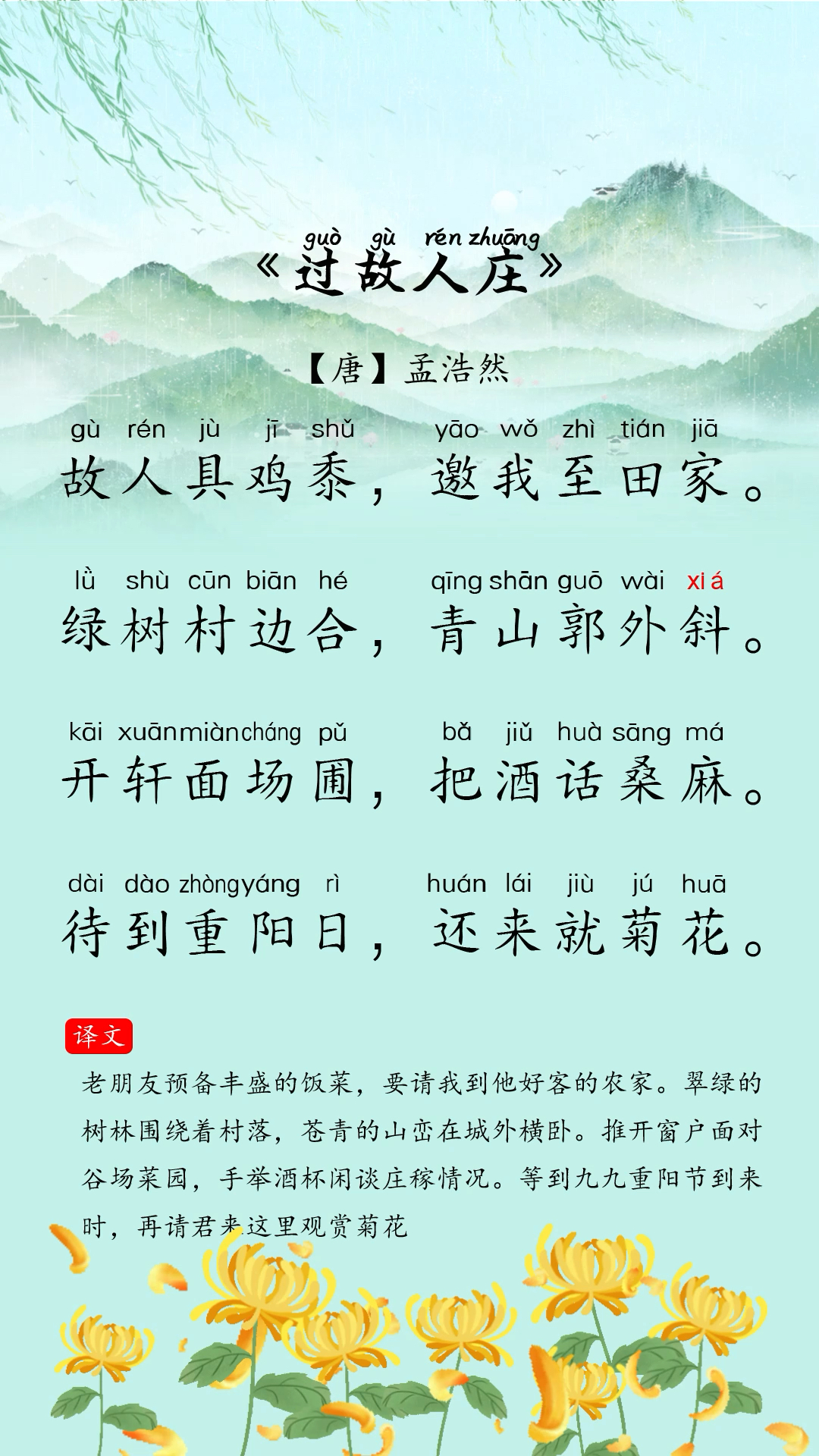 《过故人庄》孟浩然笔下的田园温情!看古诗里的农家乐热闹非凡!