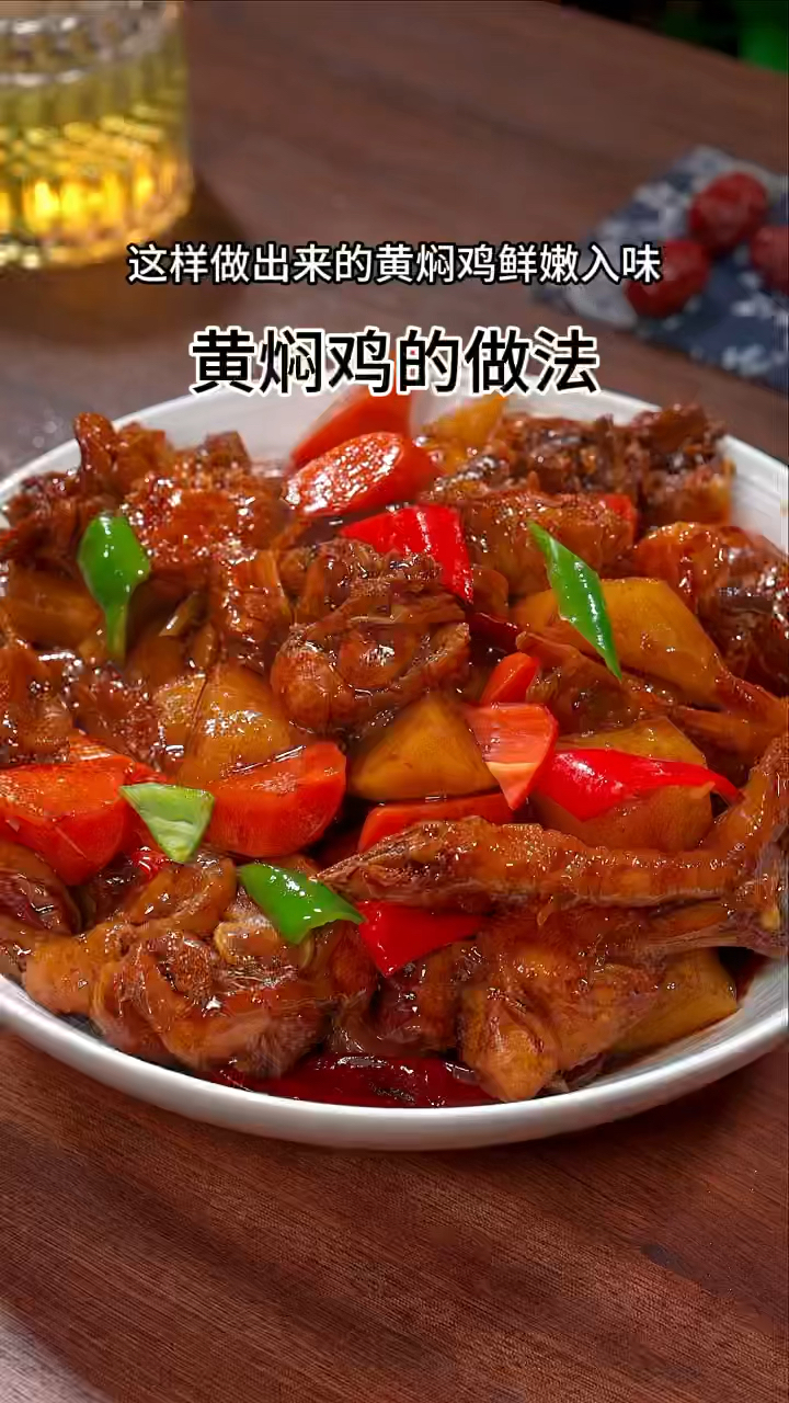 黄焖鸡的做法,好吃