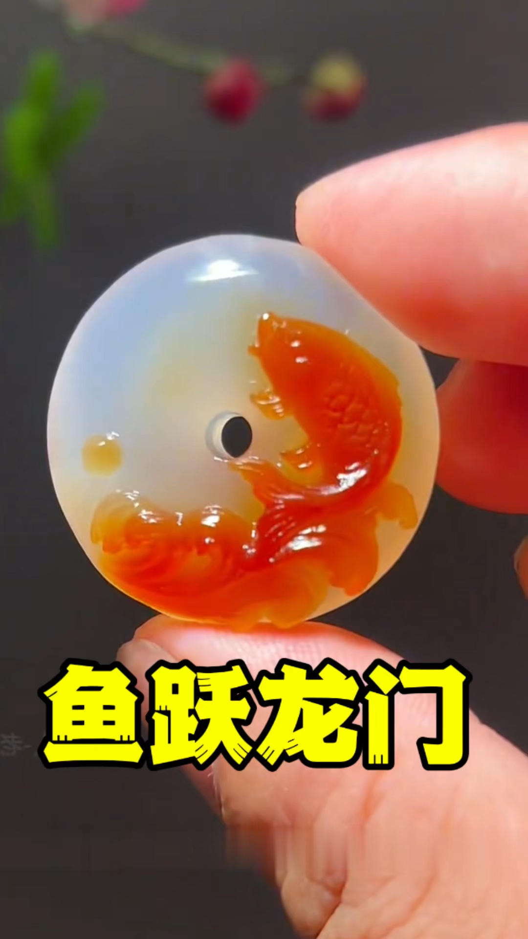 鱼跃龙门平安扣。