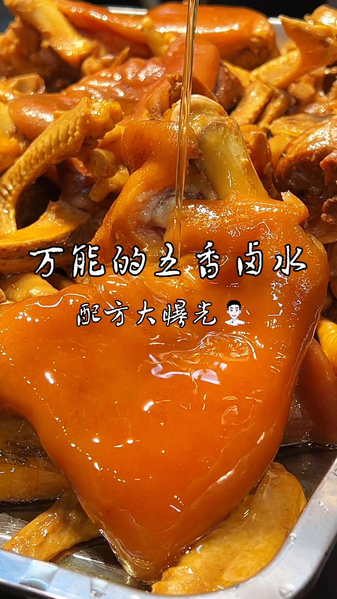 万能的五香卤水,配方大曝光