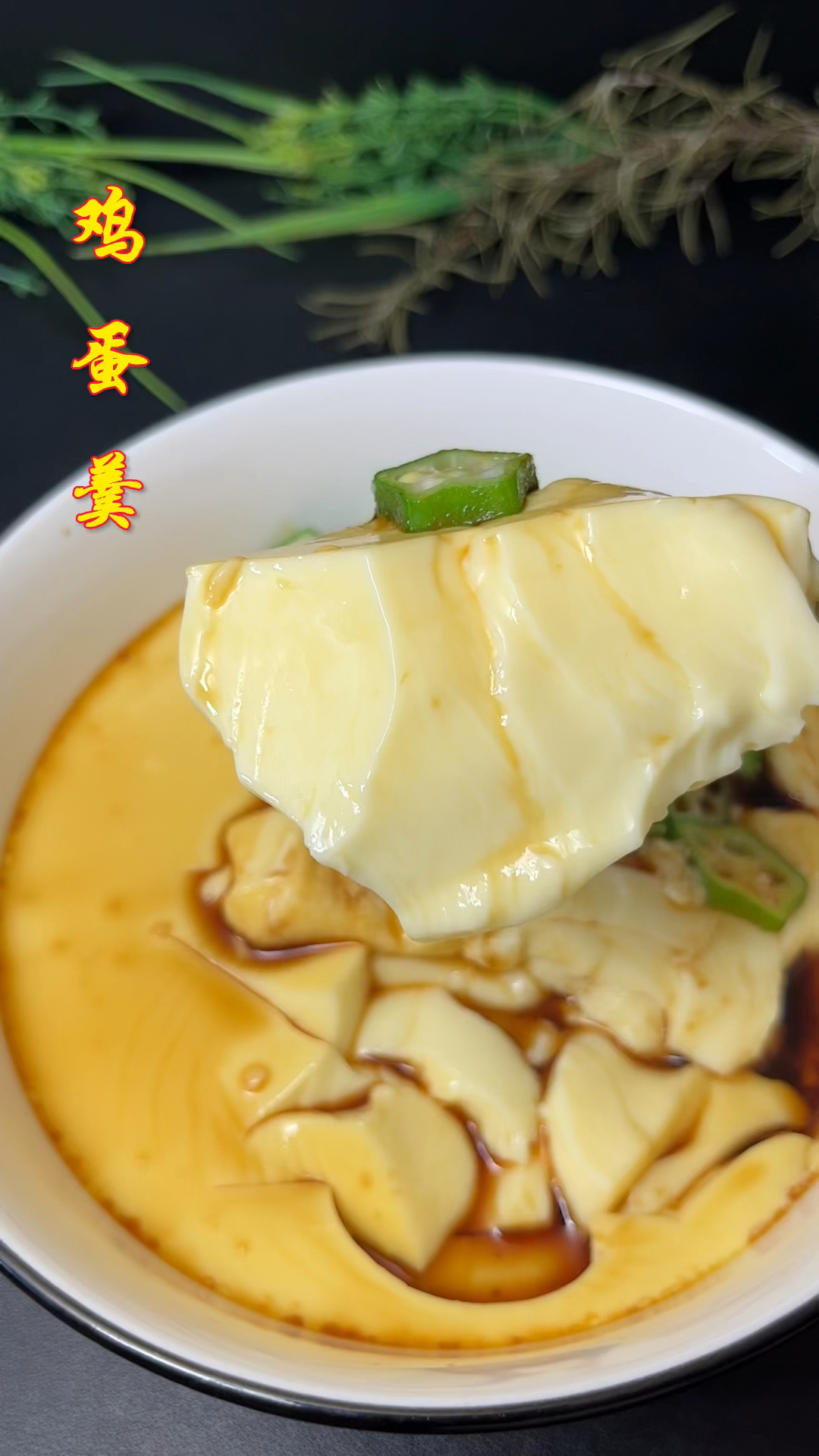 鸡蛋羹好吃的做法