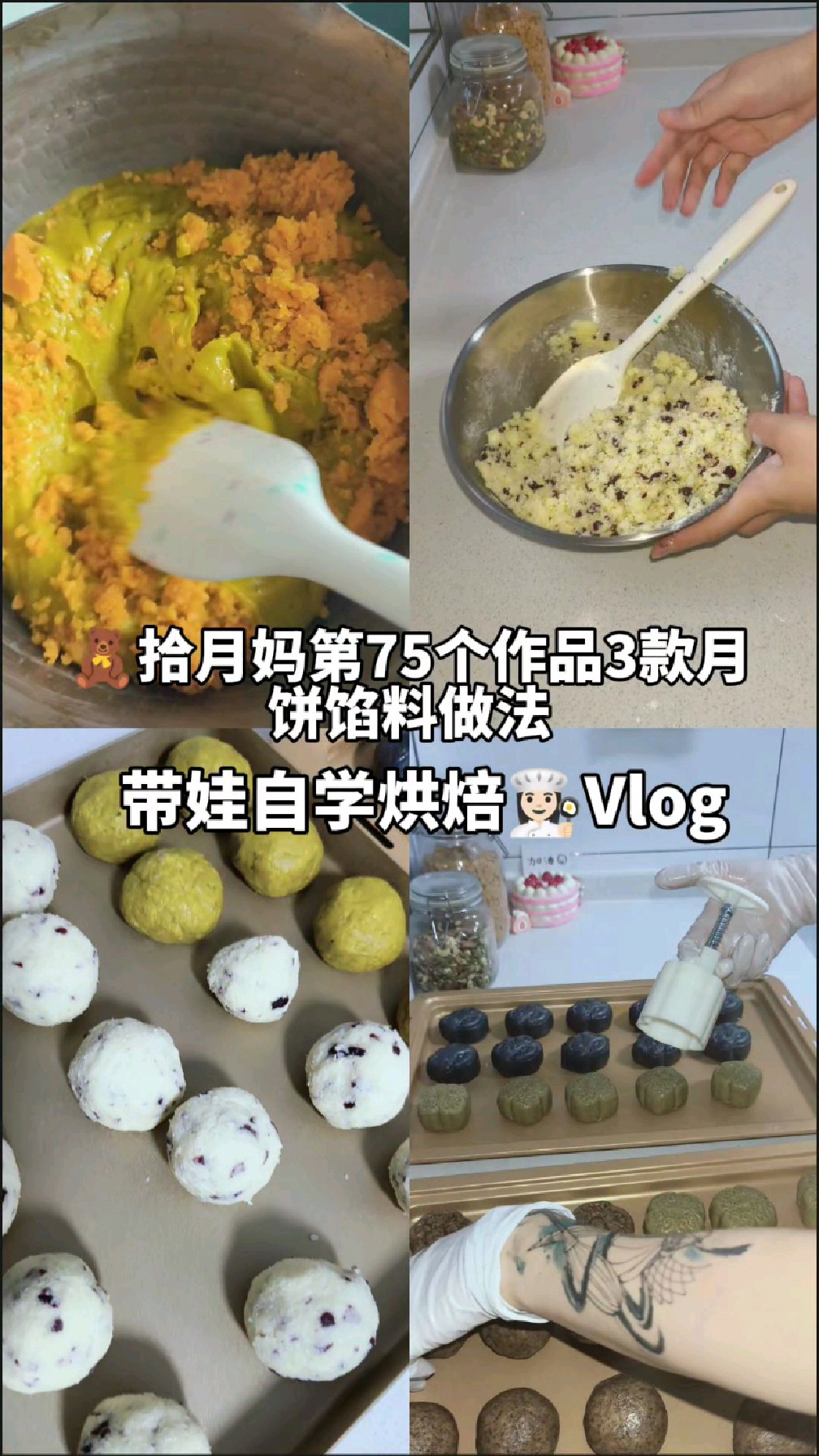 三款超好吃的月饼馅料,椰香南瓜咸蛋黄椰蓉蔓越莓咸蛋黄金沙奶黄
