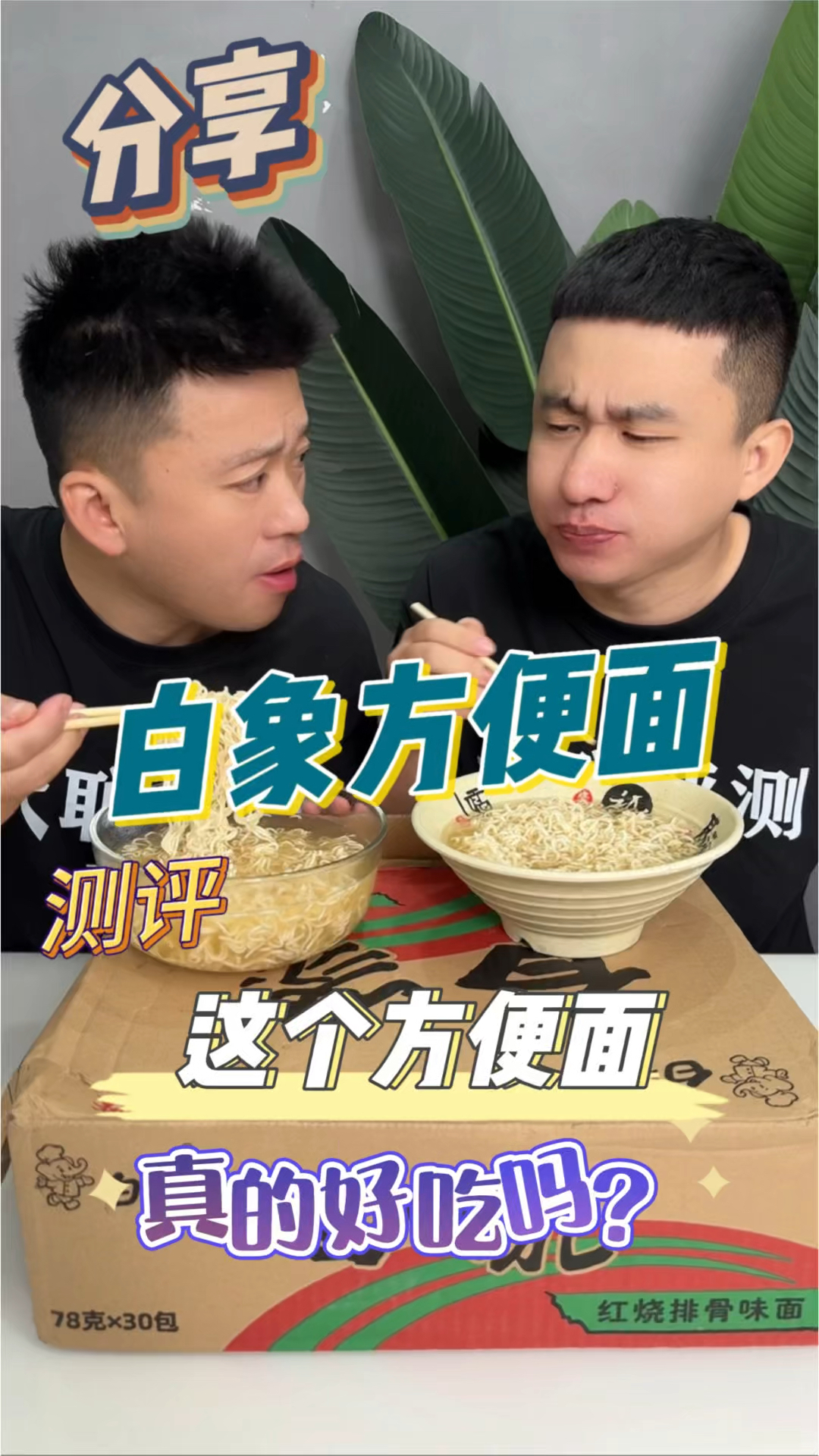 这个白象方便面,还是童年的味道。真的良心!