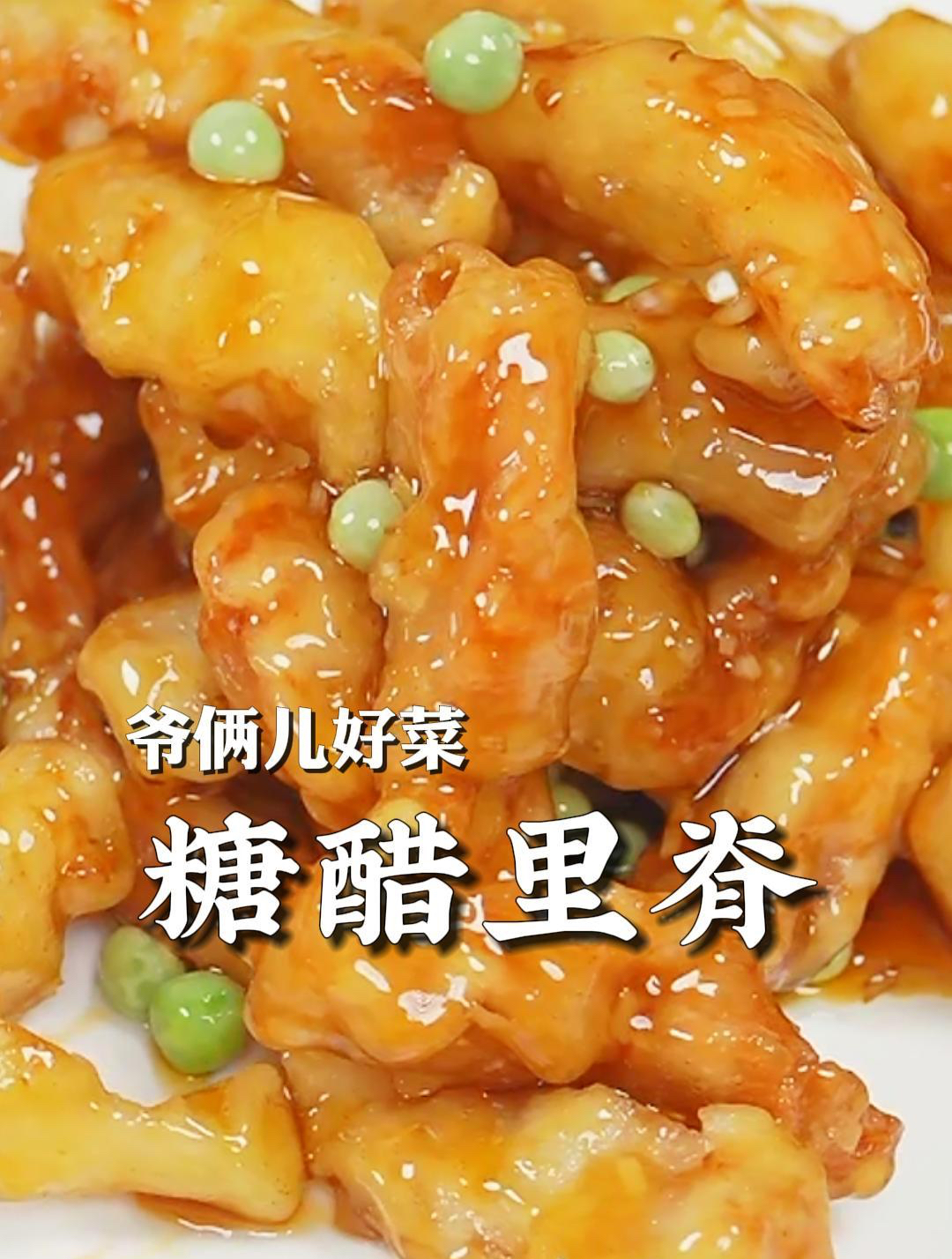 老式糖醋里脊的做法,外酥里嫩、酸甜不腻,学会又多一个拿手菜!
