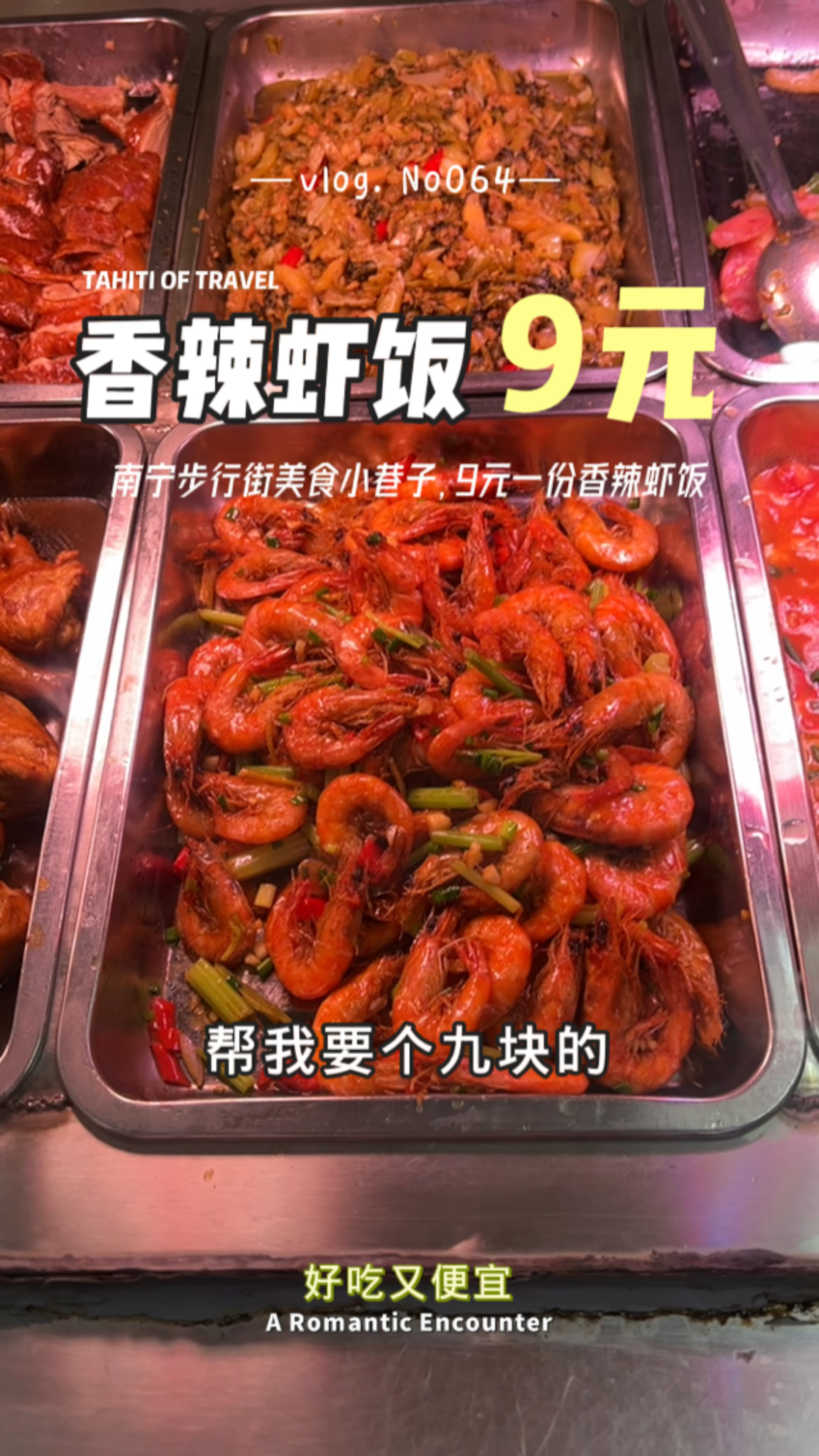 南宁步行街一家快餐店,9元一份香辣虾饭,好吃又便宜!
