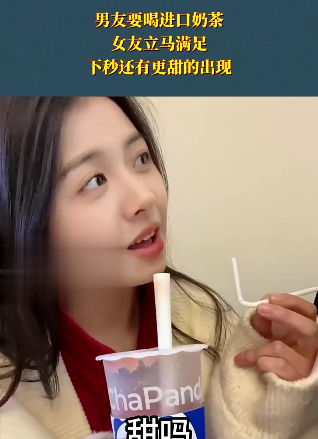 男友要喝进口奶茶,女友立马满足,下秒还有更甜的出现