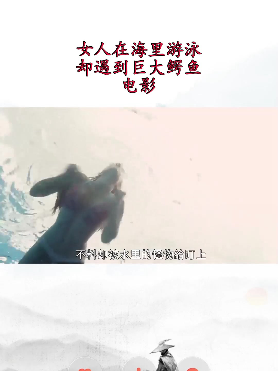 女人在海里游泳,却遇到巨大鳄鱼,电影