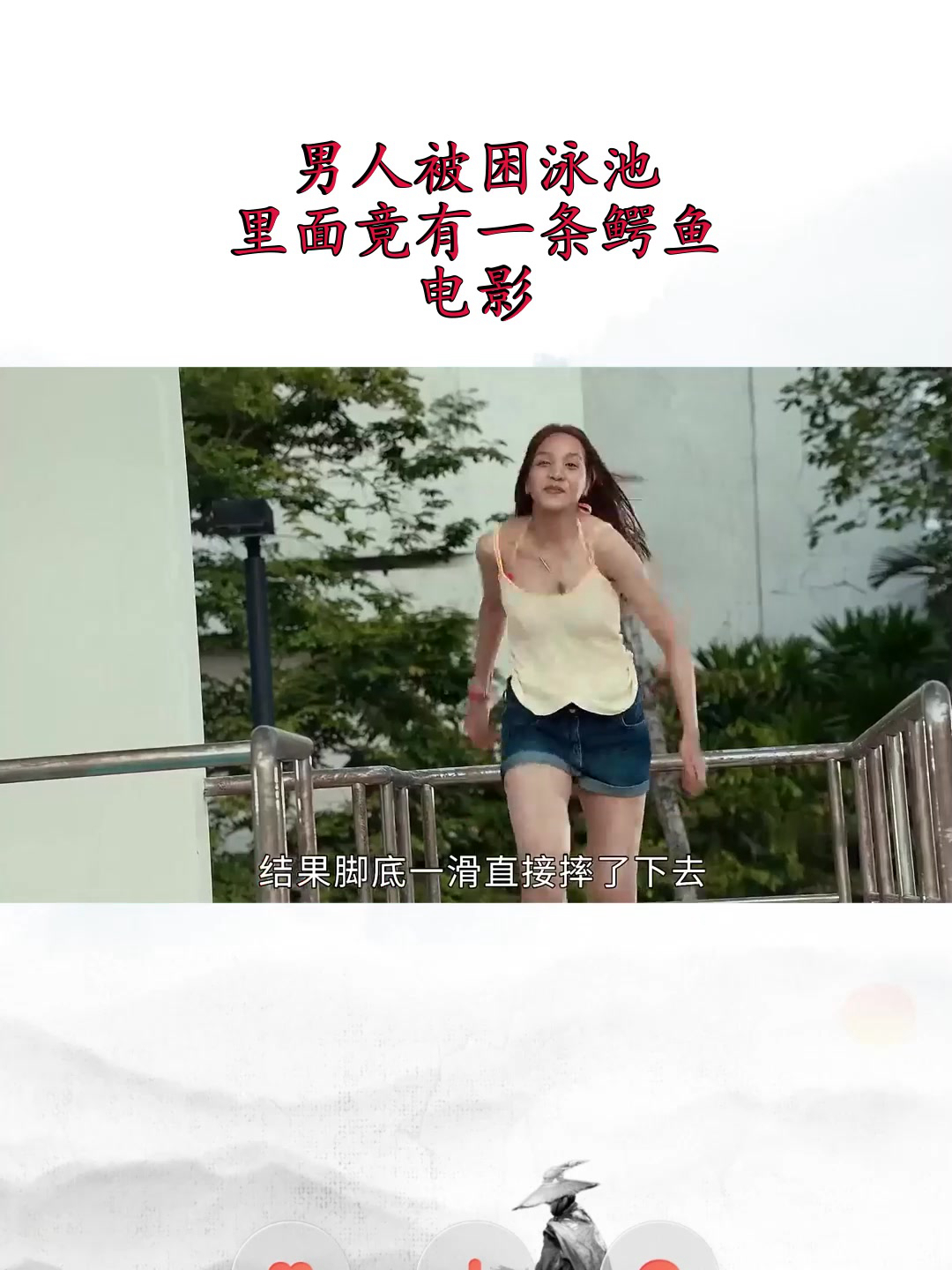 男人被困泳池,里面竟有一条鳄鱼,电影