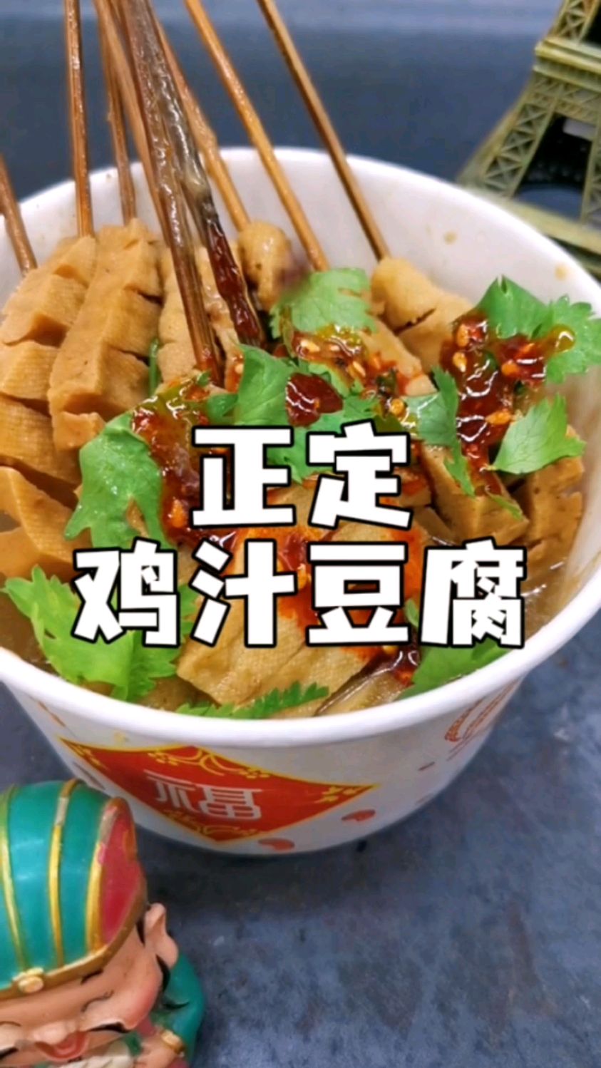 夜市摆摊小吃鸡汁豆腐,操作简单汤鲜味美老少皆宜,配方分享给你