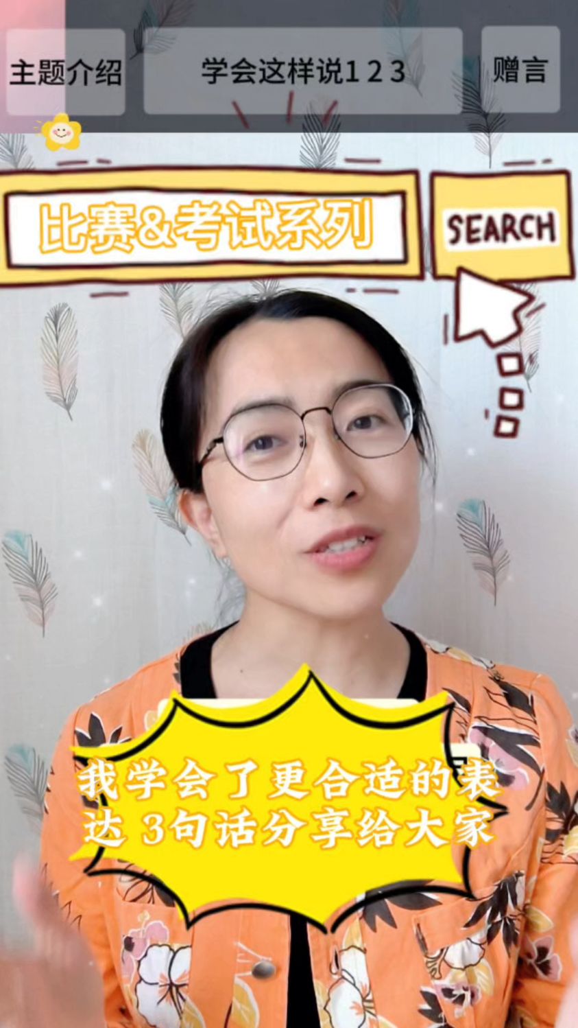 给孩子打气我学到更合适的表达 3段话用起来 一婚一孩石家庄郝女士