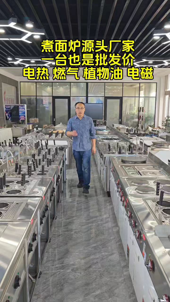 商用煮面炉源头厂家
