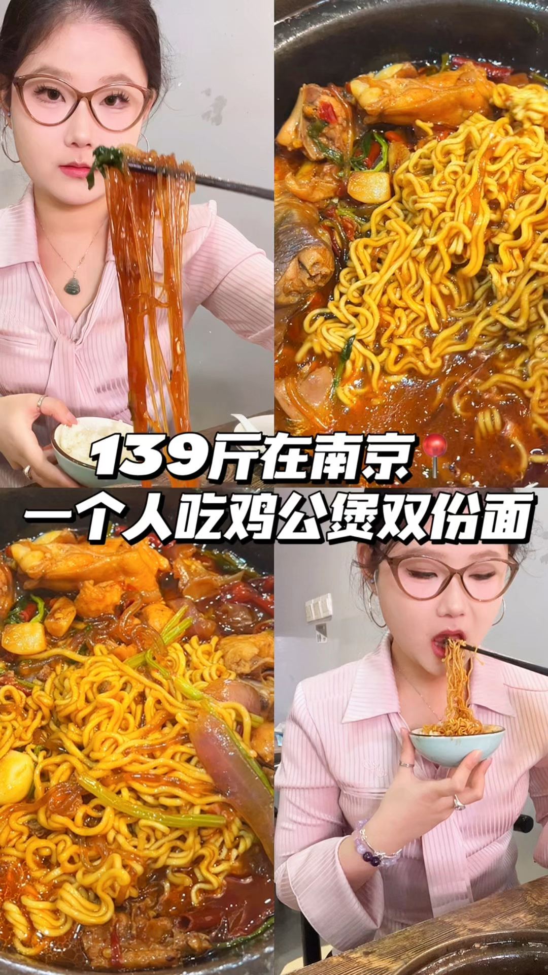 VLOG你怎么又吃鸡～公～煲