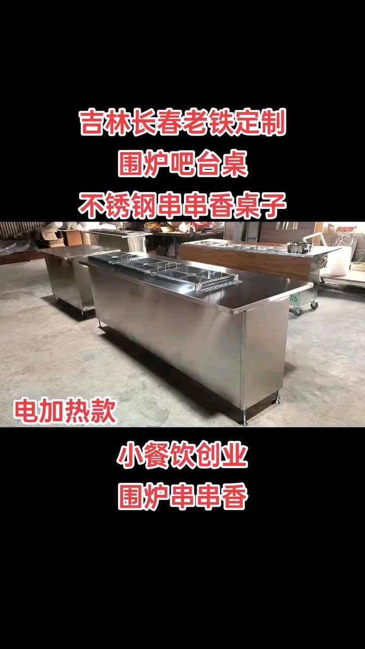 不锈钢串串香桌子定制加工 围炉麻辣烫 街边串串香