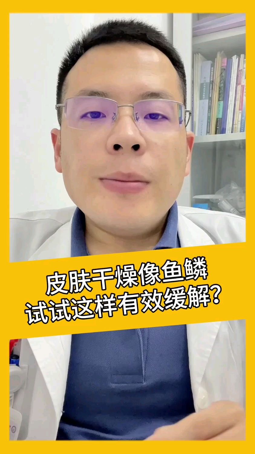 皮肤干燥像鱼鳞试试这样有效缓解!