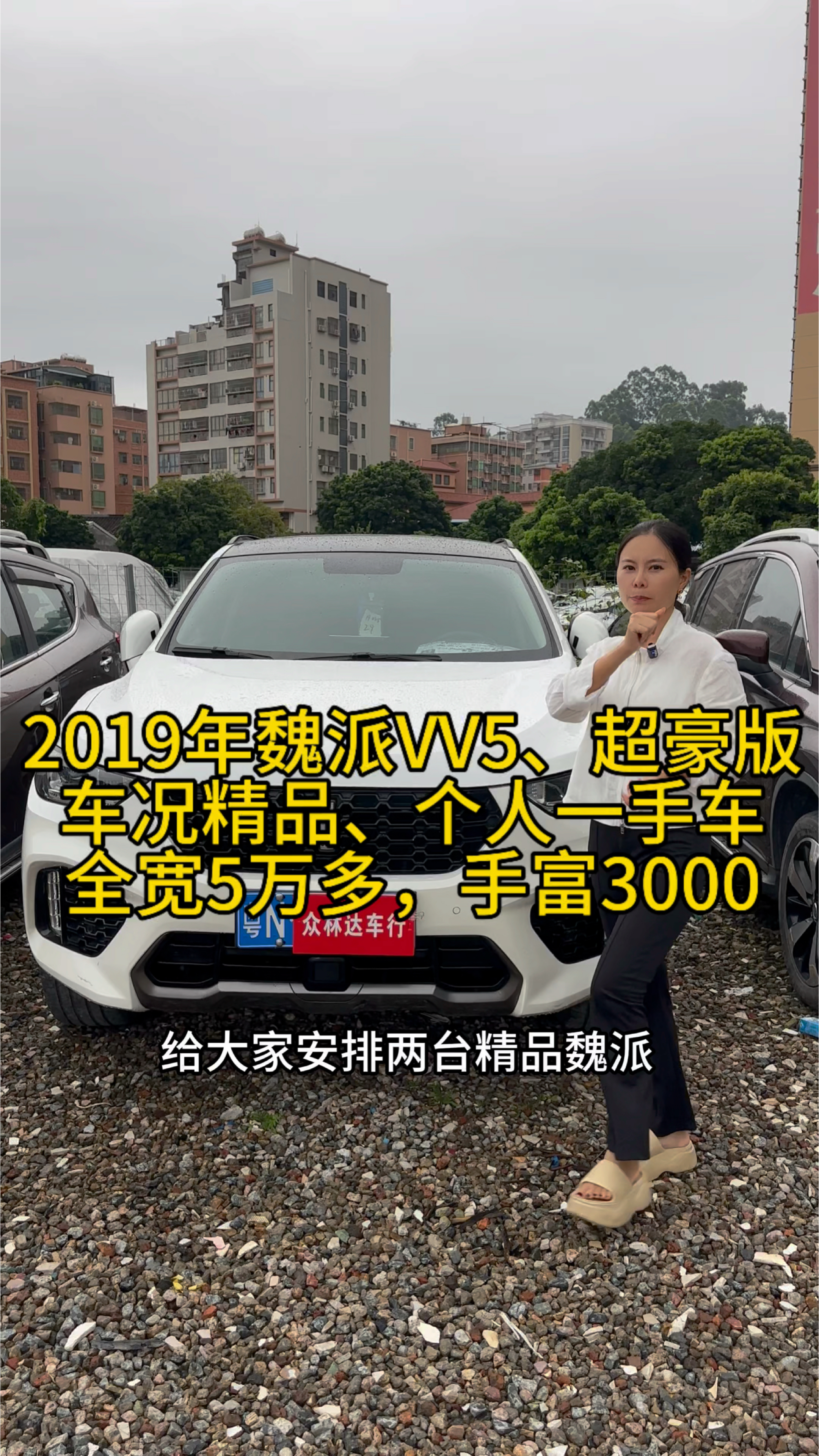 2019年魏派 魏派VV5、超豪版,车况精品,个人一手车,全宽5万多