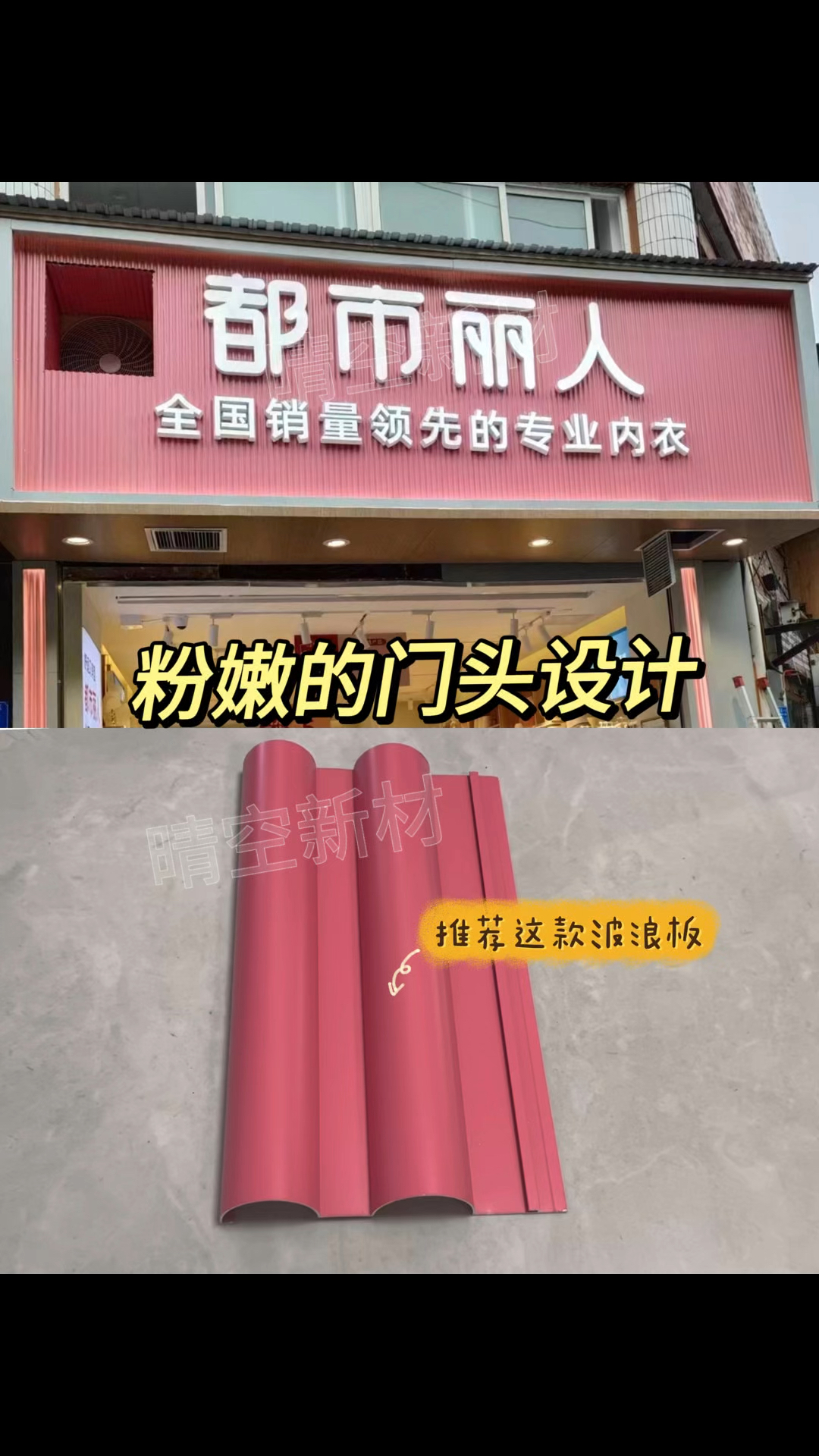 粉嫩的内衣店门头设计