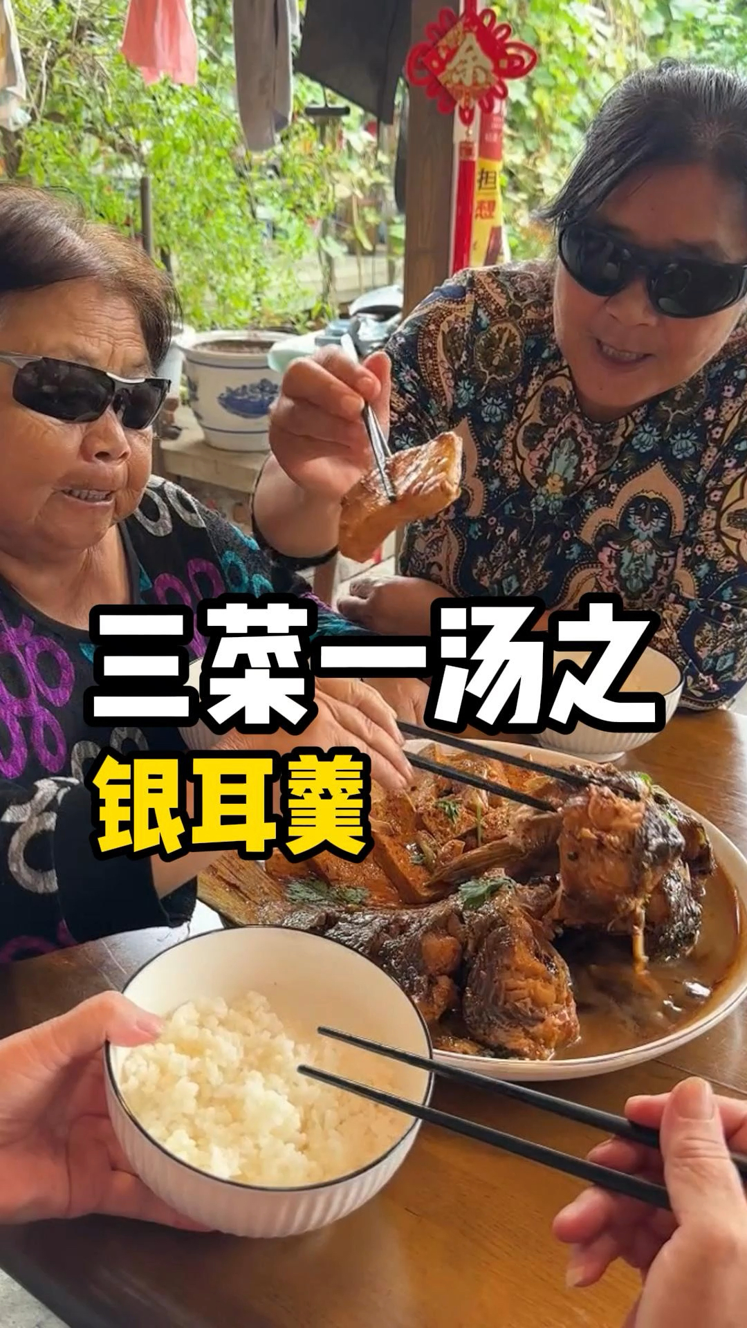 三菜一汤终于有汤了