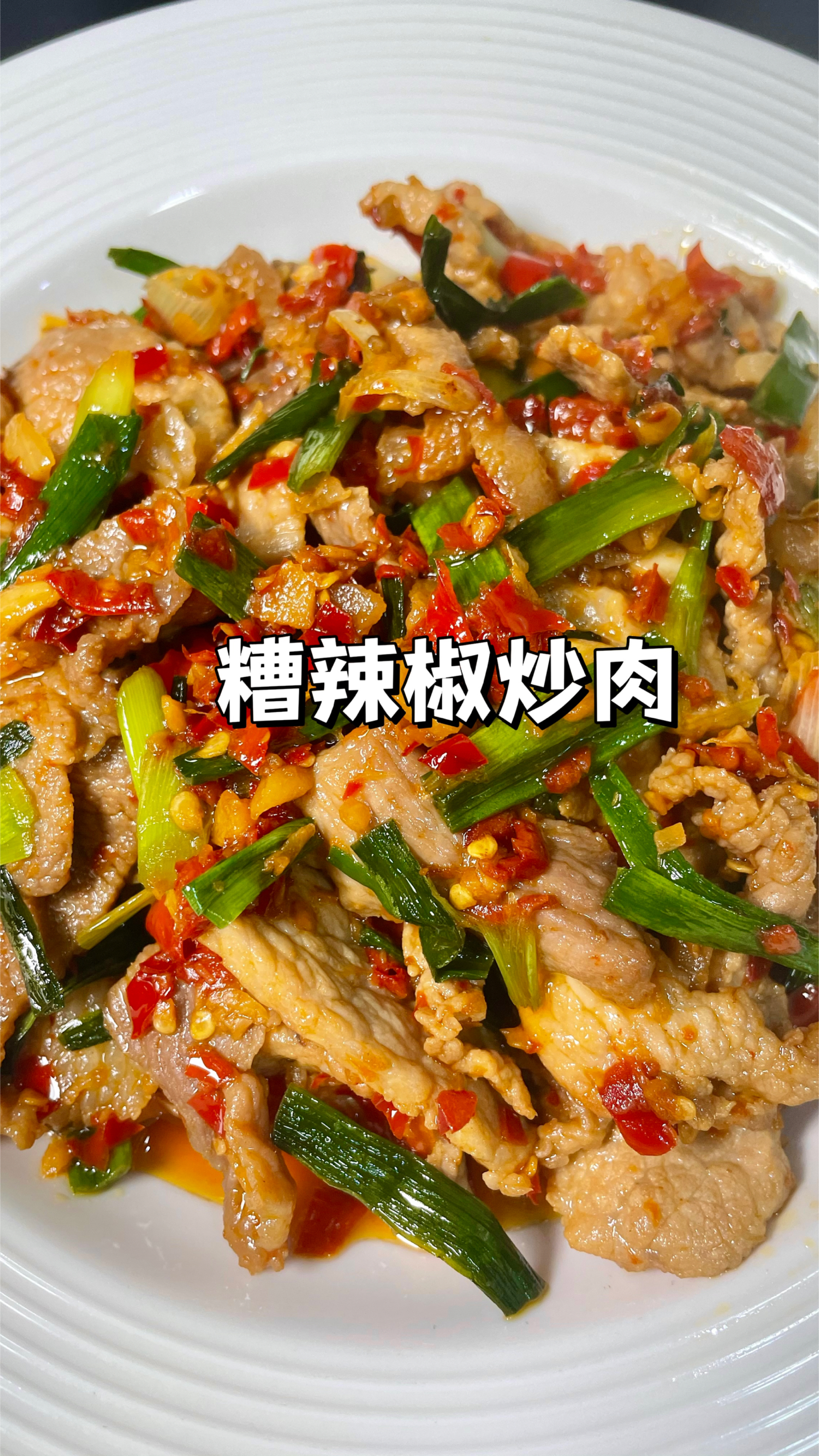 100道简单家常菜|贵州特色糟辣椒炒肉,这道菜你能吃几碗饭?