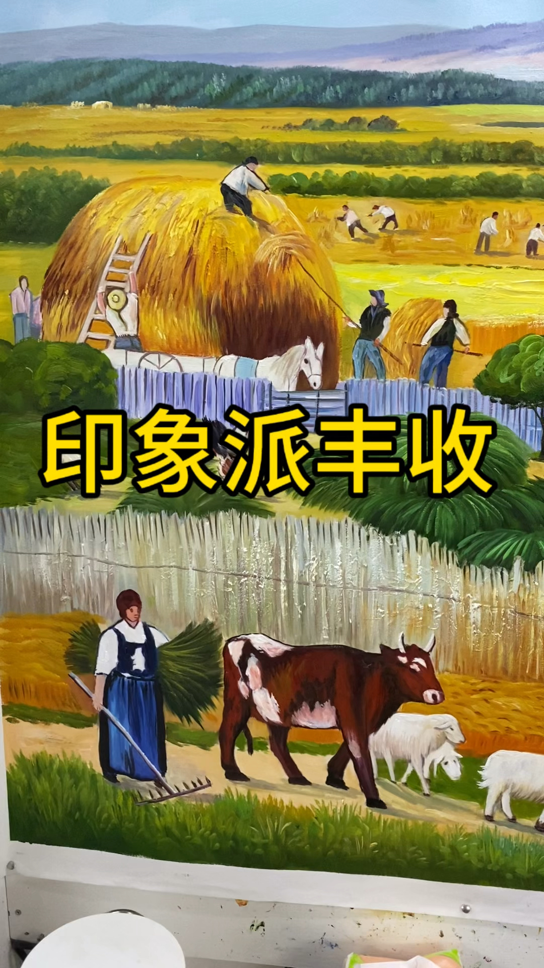 习惯画写实派了,这印象派是不是画得太认真了