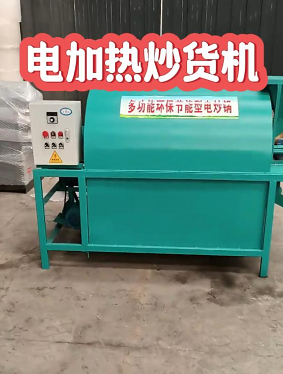 环保节能电加热滚筒菜籽炒货机 一次炒200斤 可炒芝麻大豆花生等