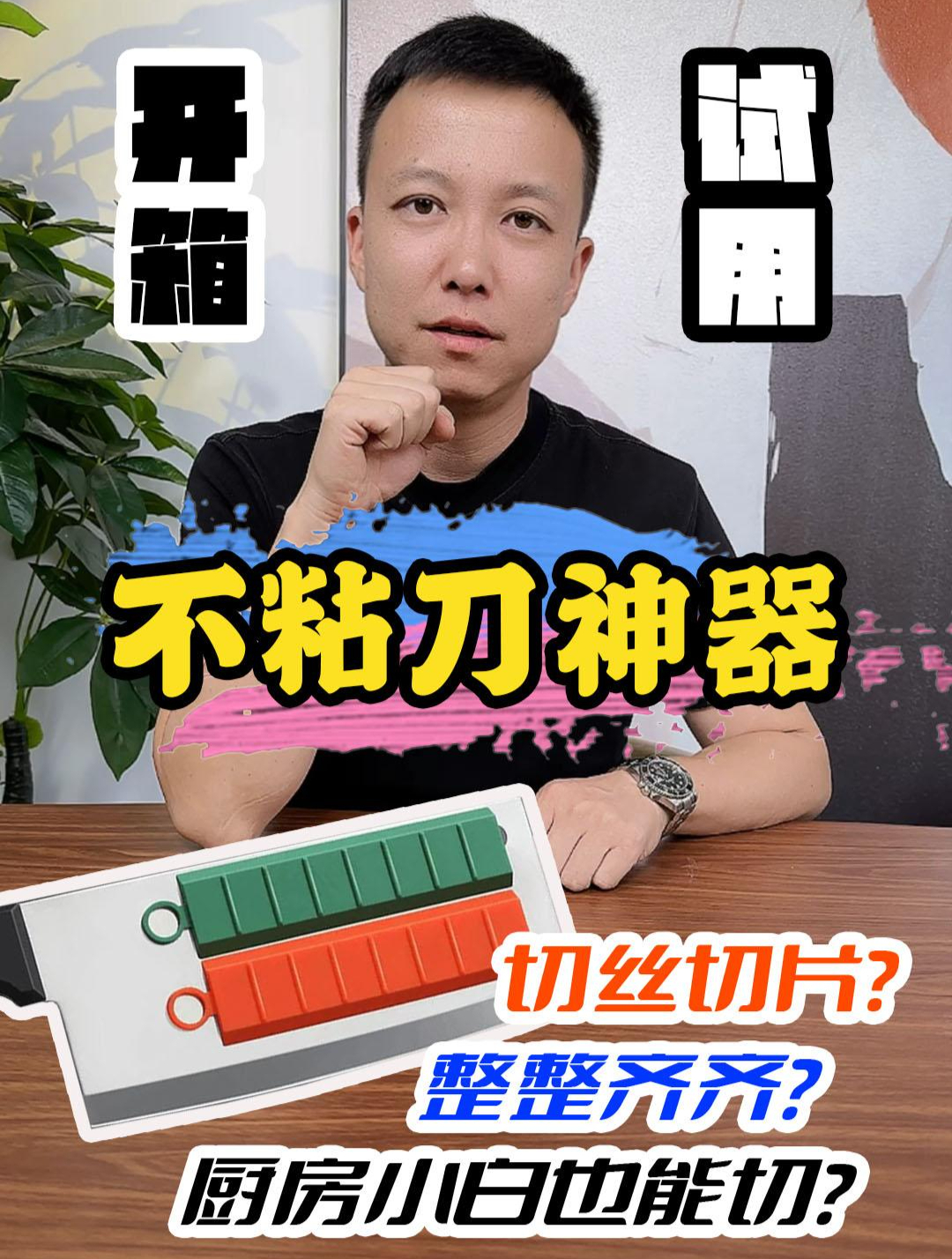 切菜又有神器了?一起来看看 测评 开箱 厨房用品 切菜神器