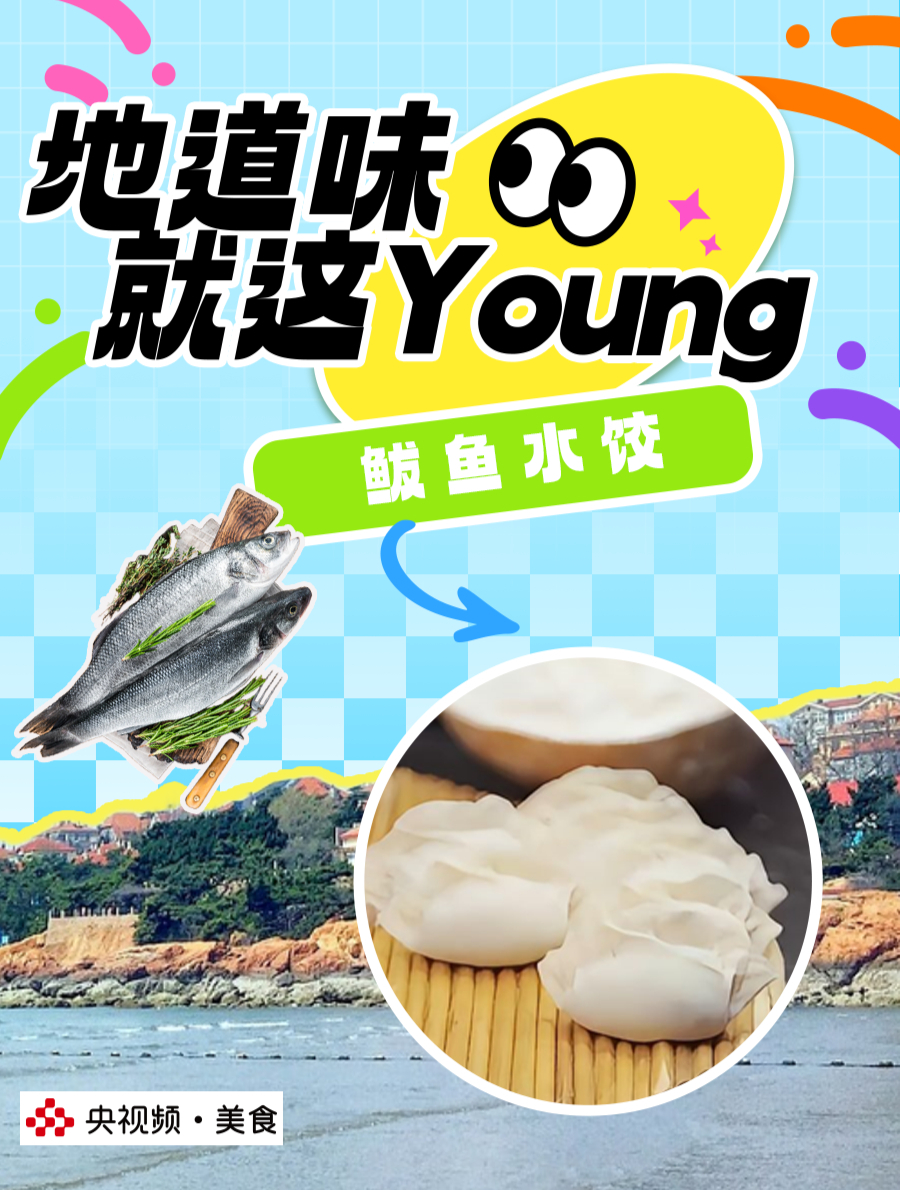 山东限定鲅鱼水饺,竟然比手掌还大?