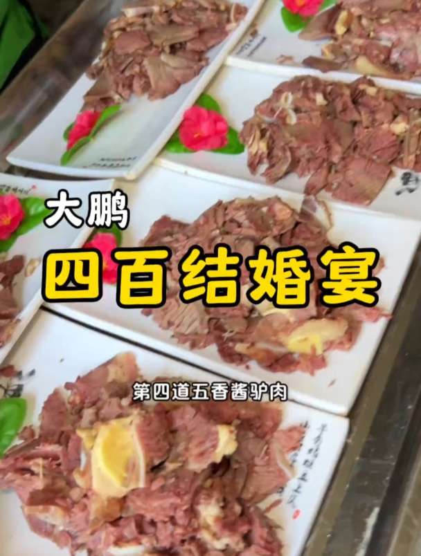 山东乡村结婚,400元一桌18个菜2道汤,大家看看硬不硬?