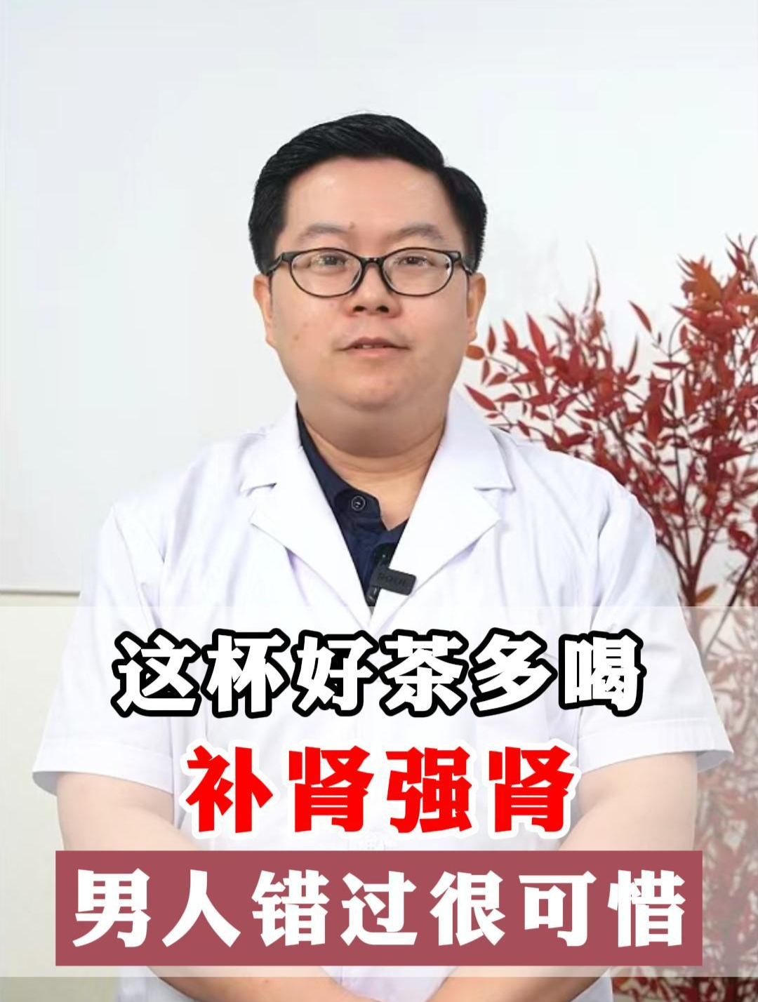 这杯好茶多喝,补肾强肾,男人错过很可惜