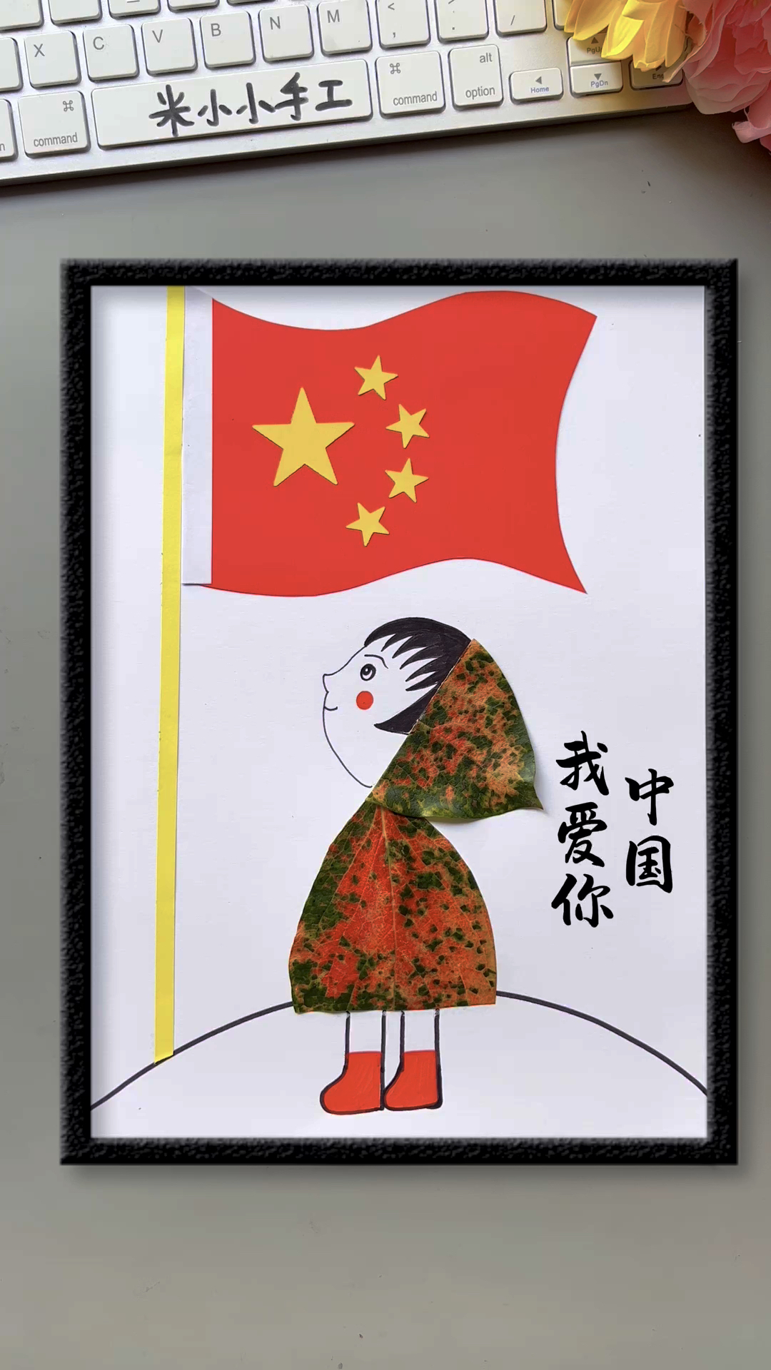 国庆版树叶贴画《我爱你中国》,做法简单
