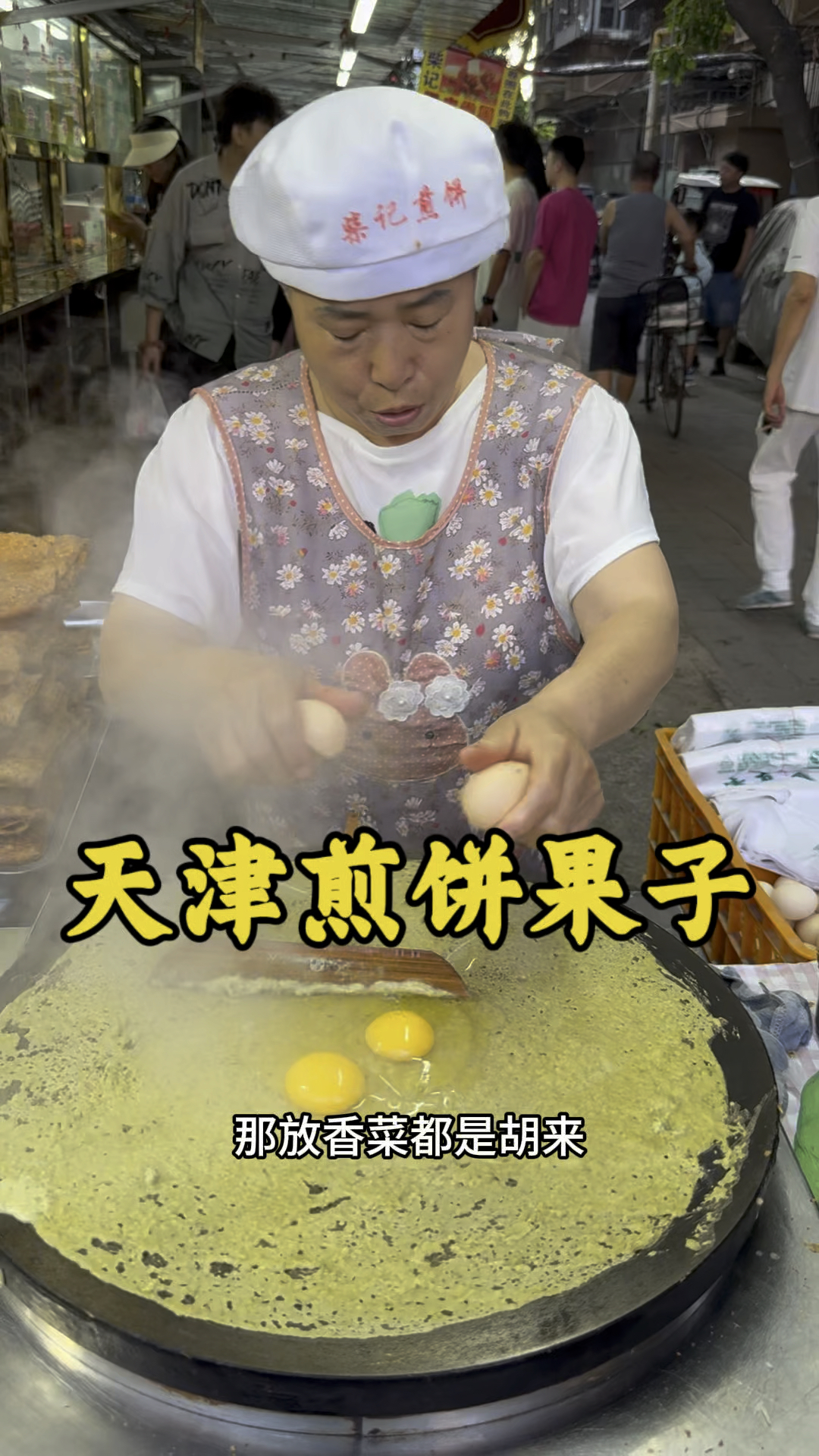 12块钱一套天津煎饼果子