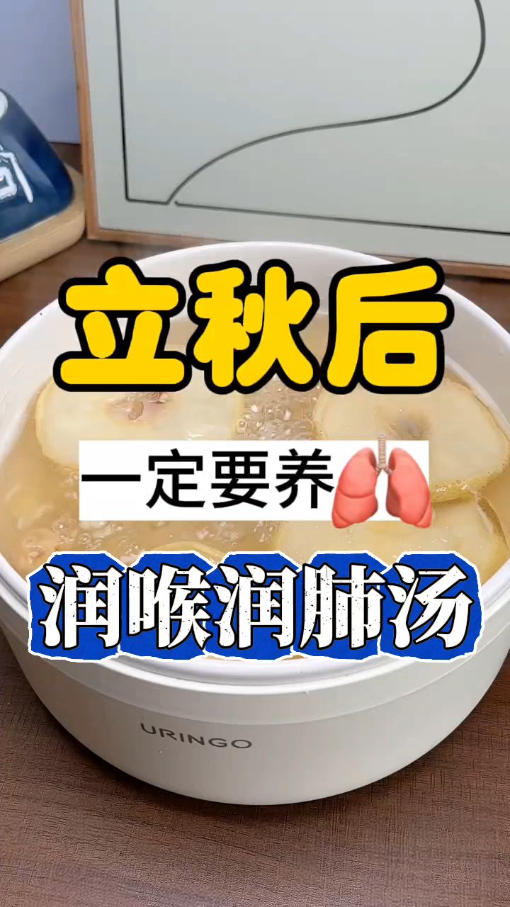 进入秋冬天,一定要学会养自己的肺,这道汤养肺润肺,清甜清润