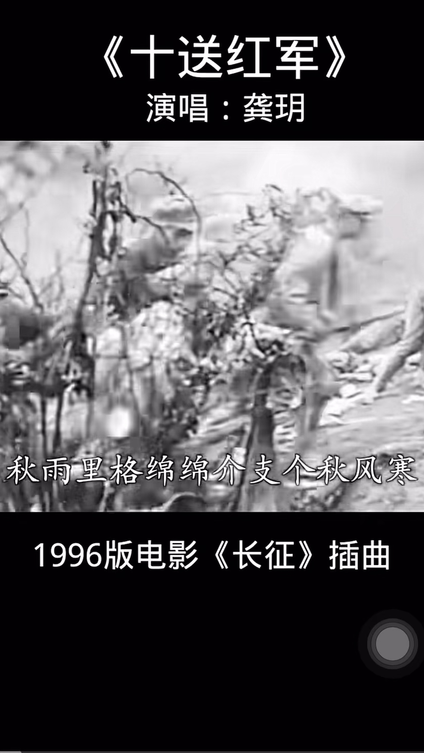 十送红军,长征主题曲红色传播#红色思想#