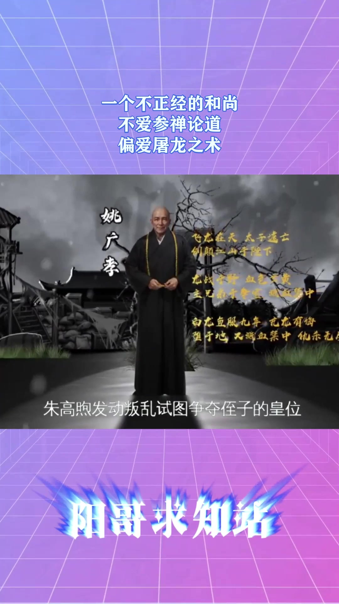 一个不正经的和尚,不爱参禅论道,偏爱屠龙之术2