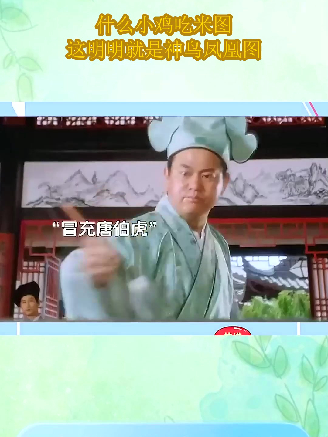 什么小鸡吃米图,这明明就是神鸟凤凰图