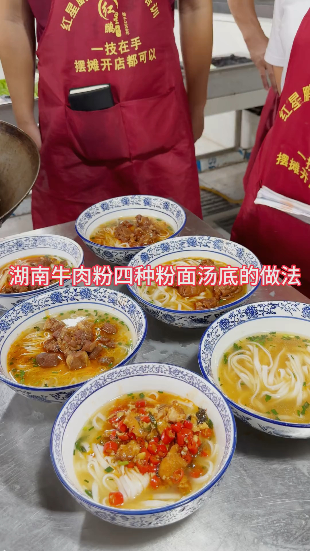 湖南牛肉粉四种面汤汤底做法,有手就能学会