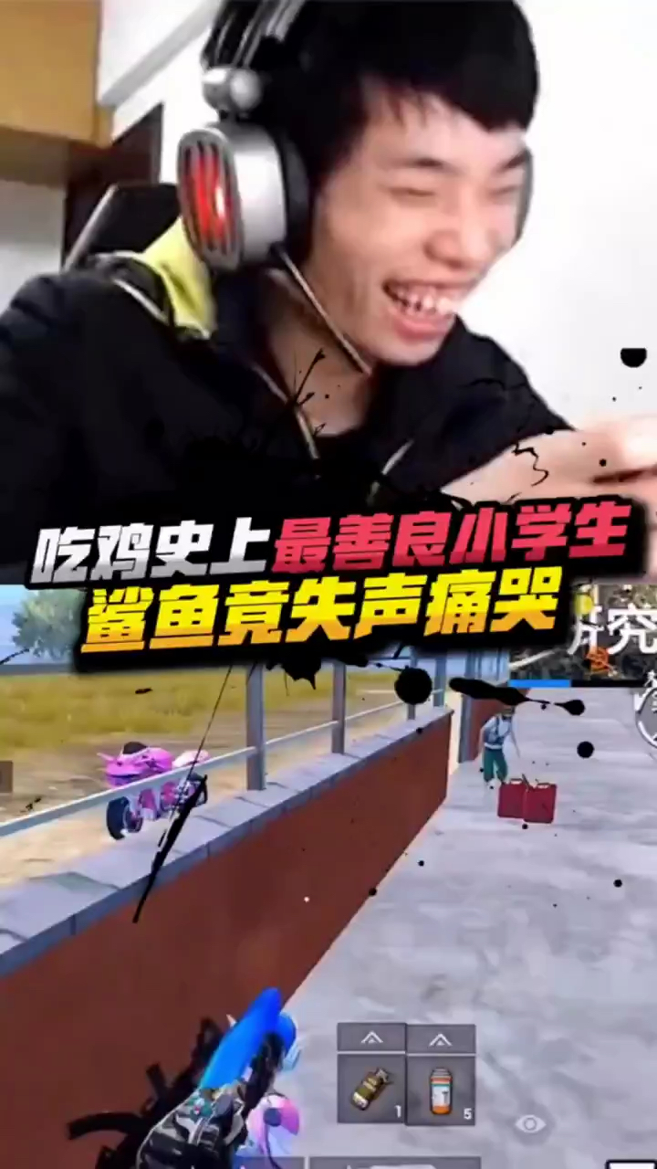 揭秘:吃鸡史上最善良小学生,鲨鱼竟失声痛哭