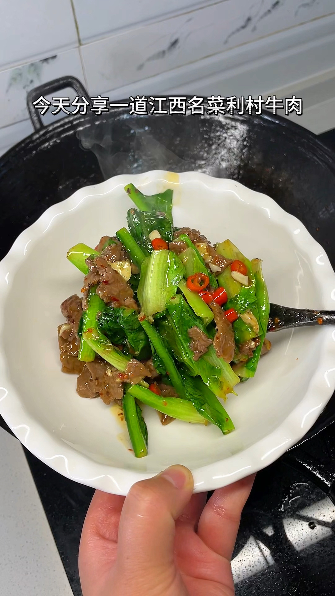 分享一道江西名菜 利村牛肉 味道超级棒#利村牛肉#家常菜#美食