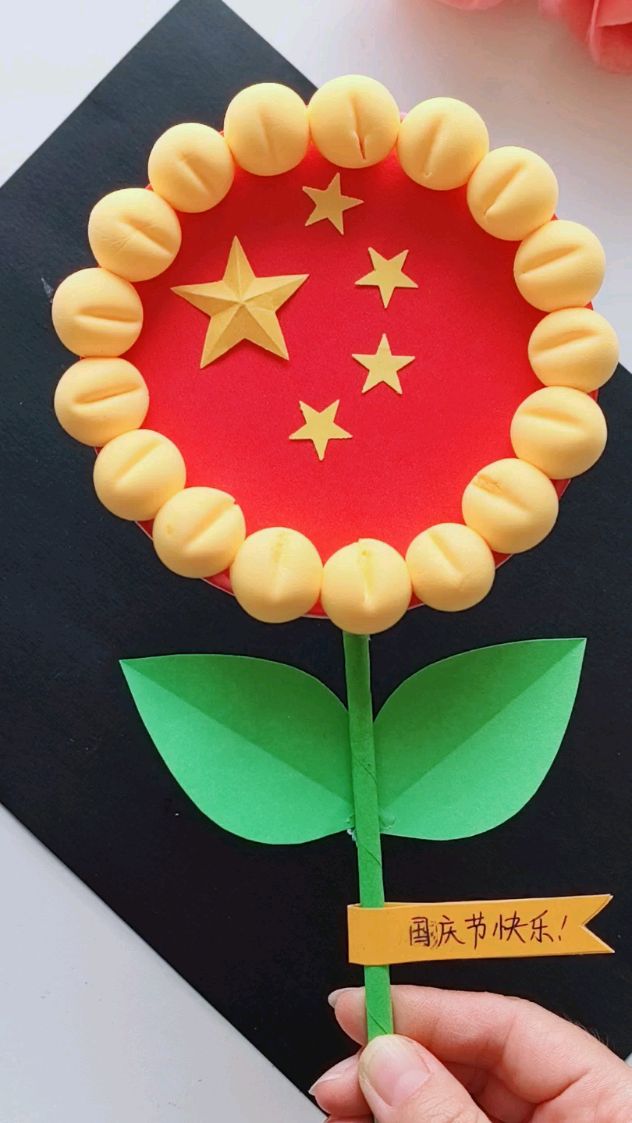 国庆节到了,用粘土和小朋友一起来做国庆主题的爱国花朵吧!